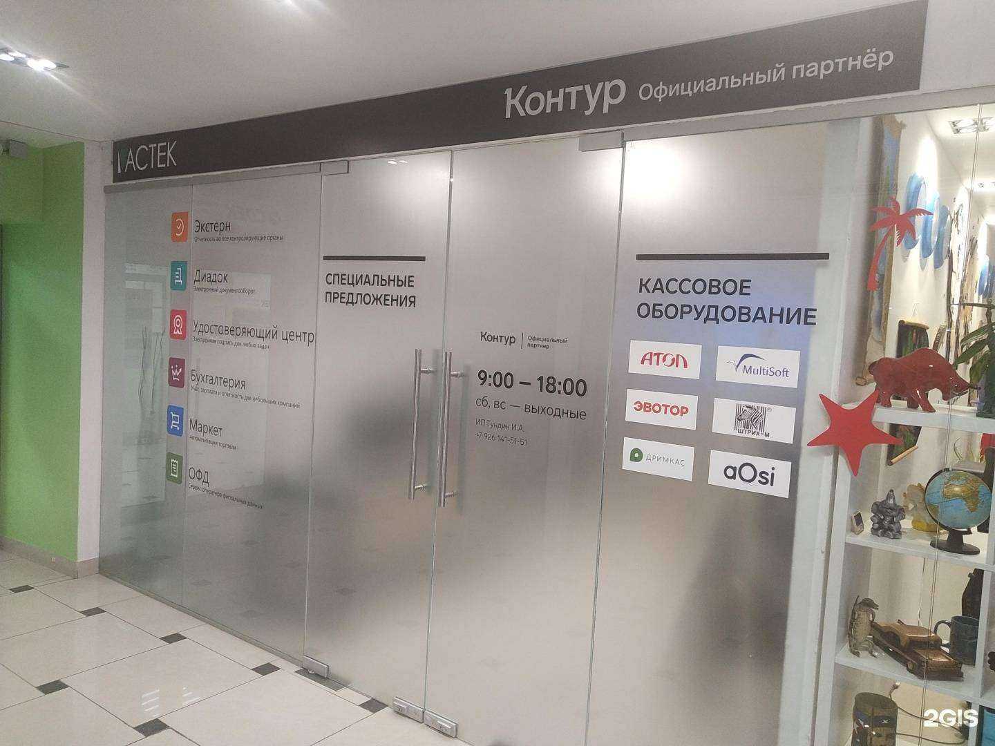 Отзывы на компанию Астек в Ногинске c фото