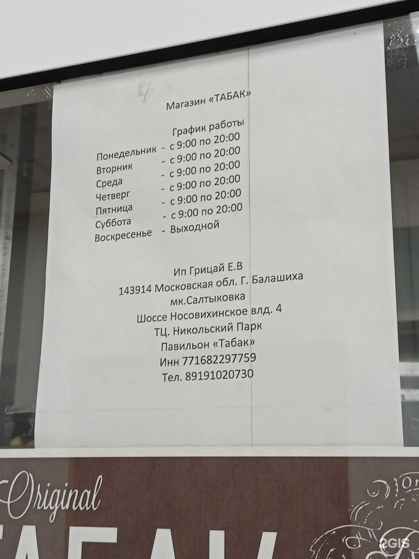 Отзывы на компанию Магазин табачной продукции в г. Балашиха c фото