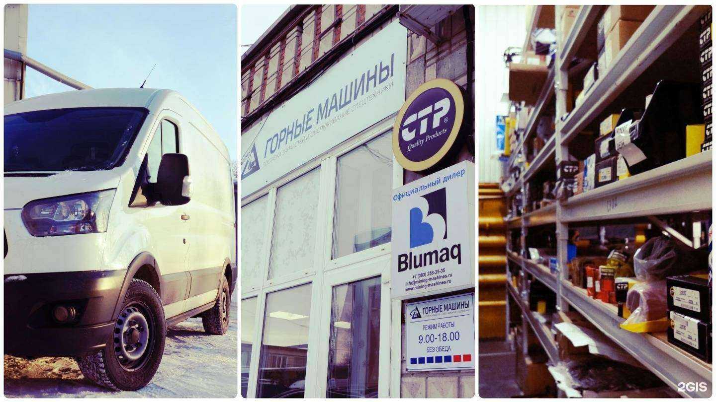 Отзывы на компанию Горные машины в Новосибирске c фото