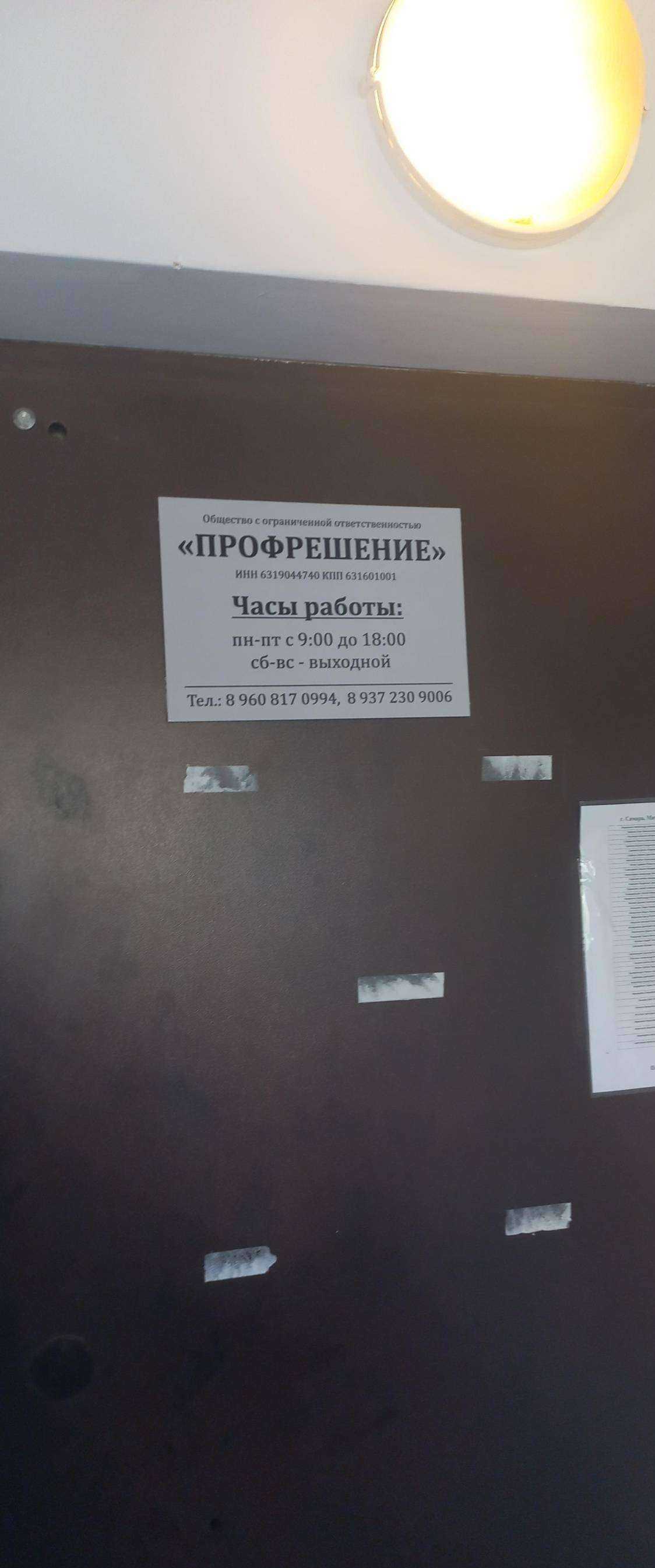 Отзывы на компанию Профрешение  в Самаре c фото