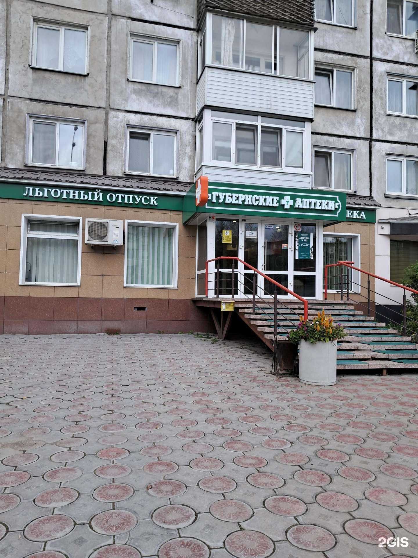 Отзывы на компанию Губернские аптеки в г. Ачинск c фото