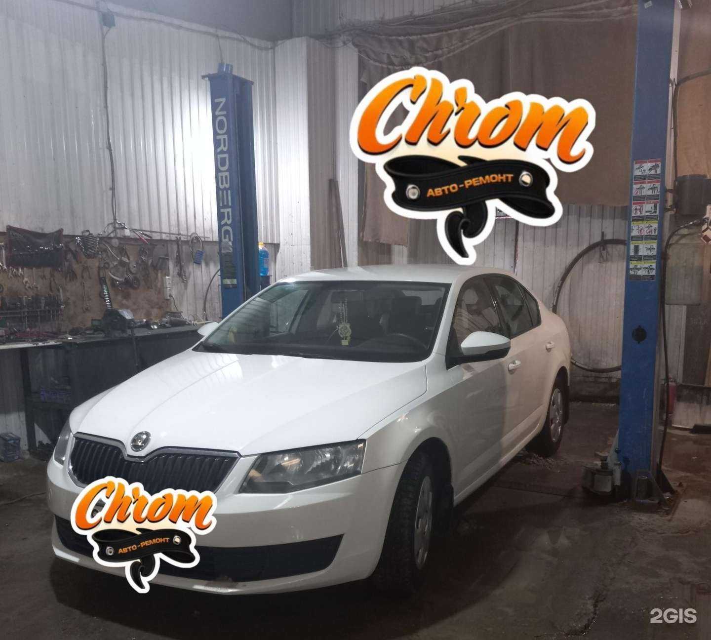 Отзывы на компанию Хром в г. Березники c фото