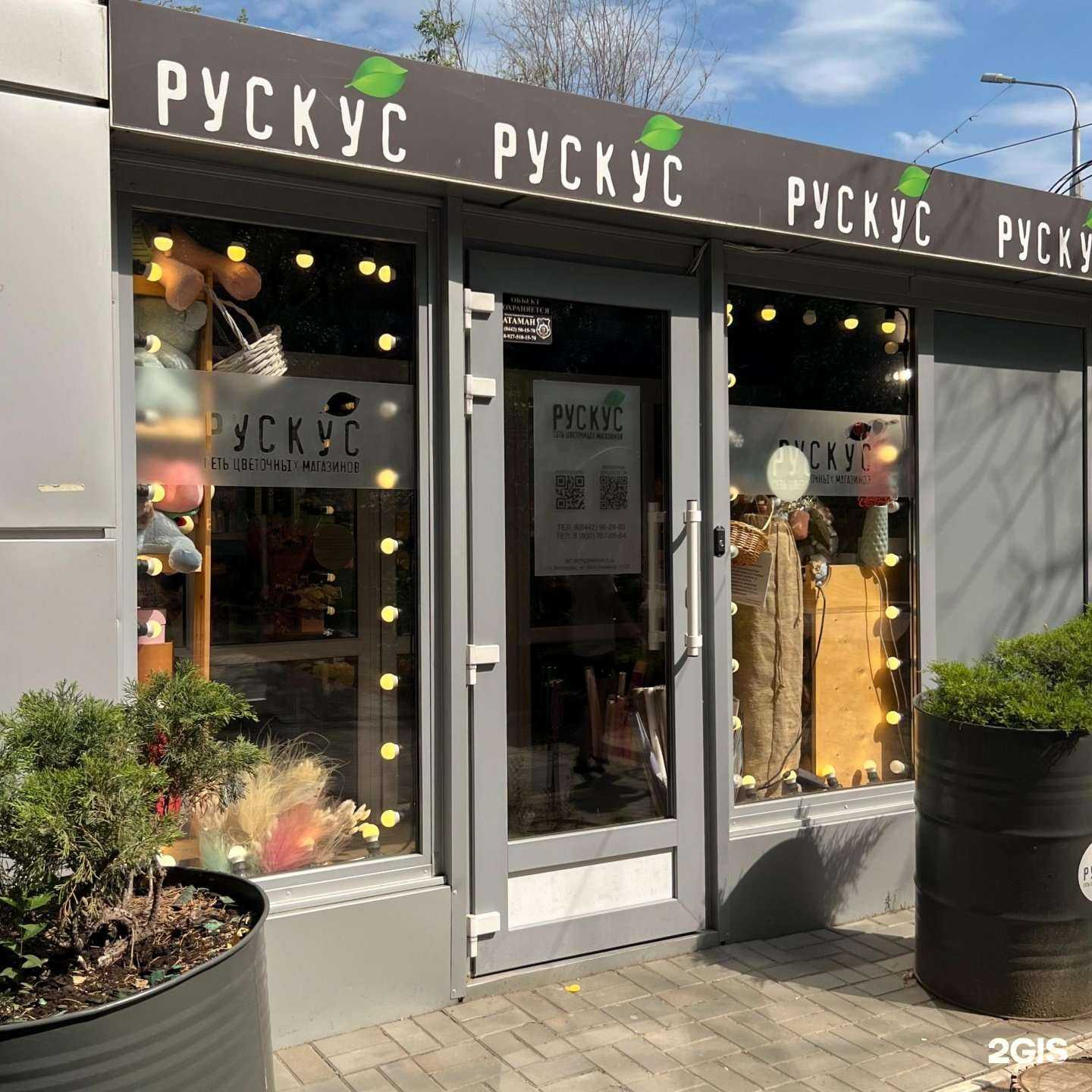 Отзывы на компанию Рускус в Волгограде c фото