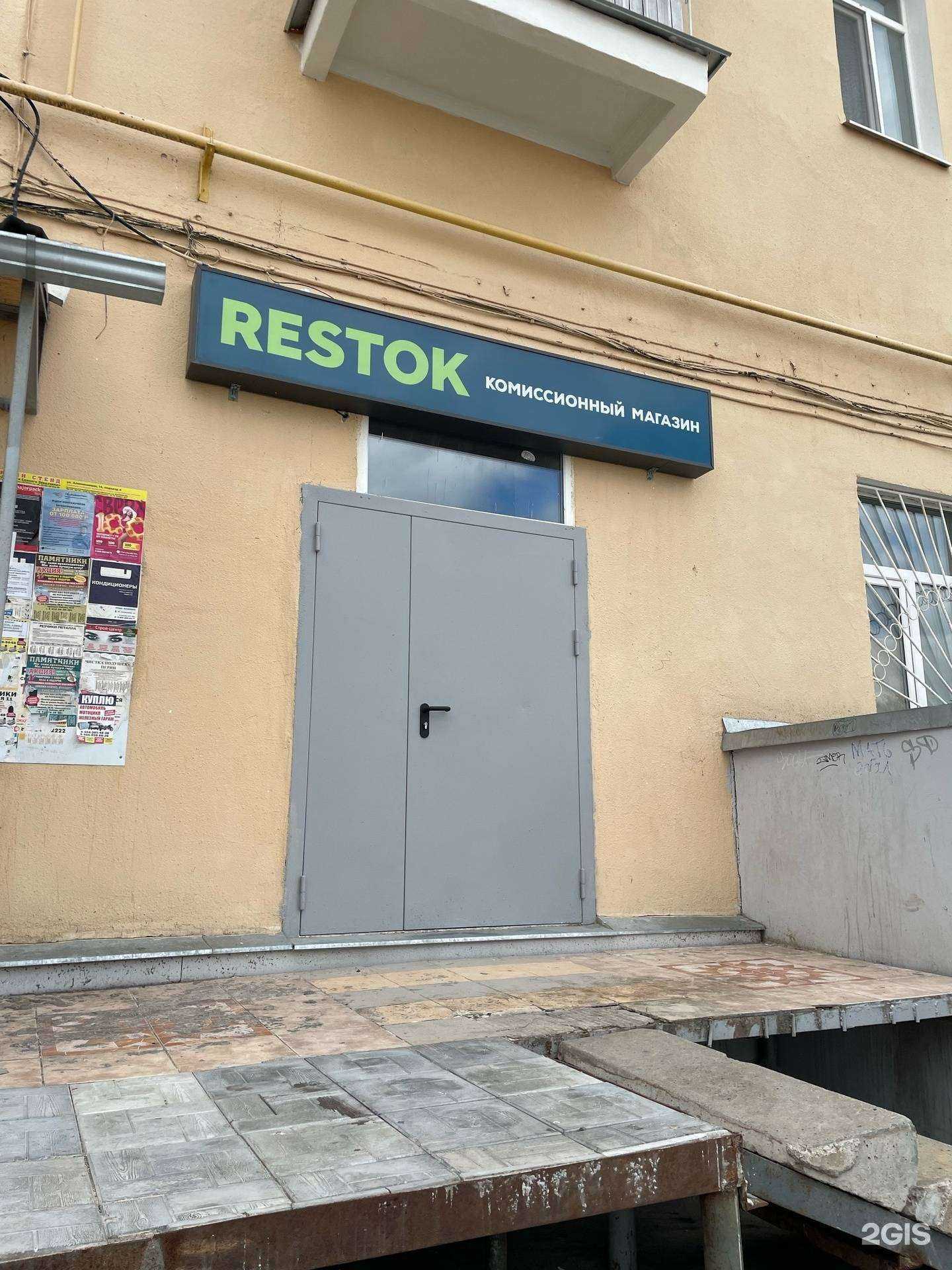 Отзывы на компанию Restok в г. Каменск-Уральский c фото