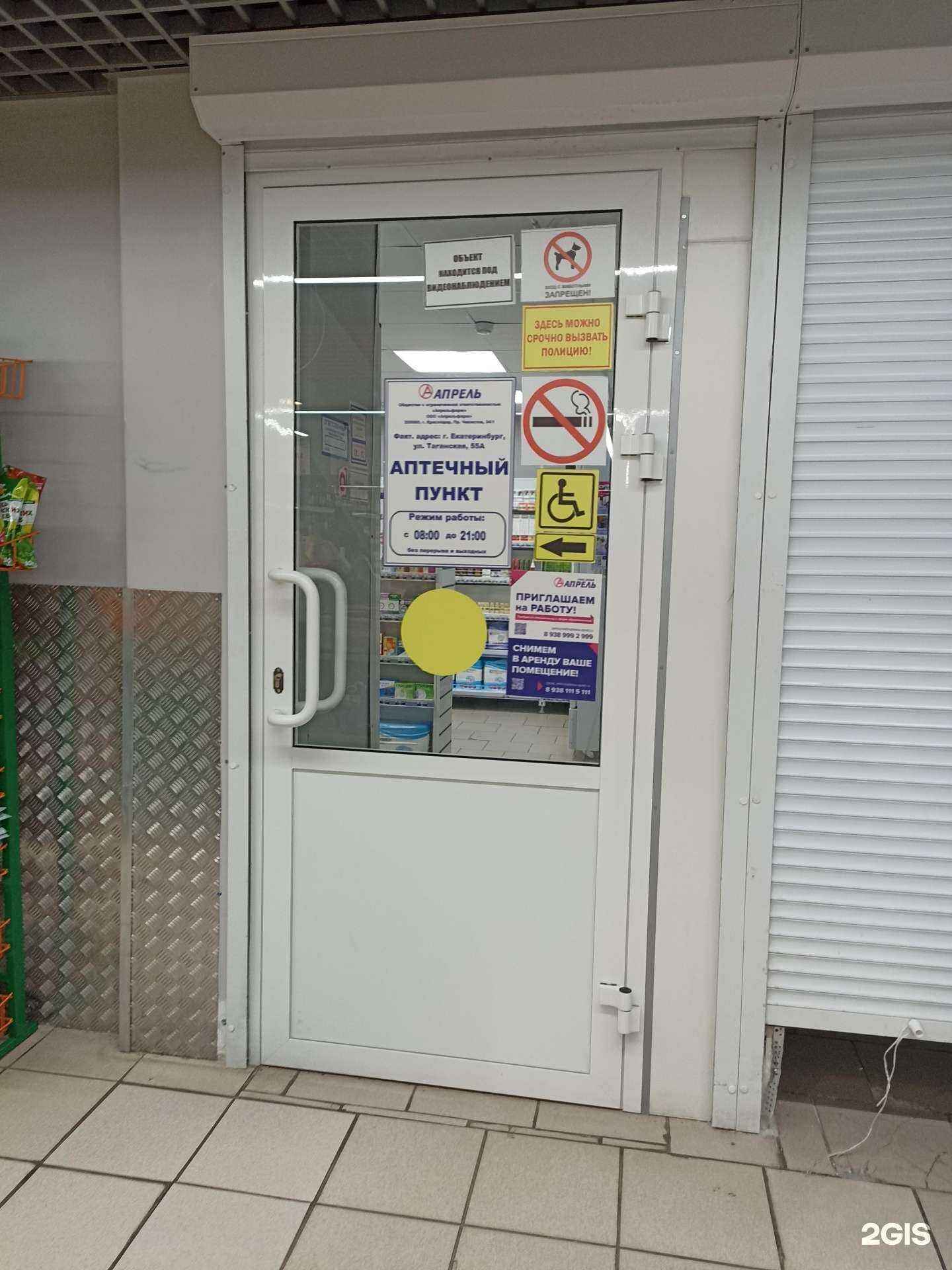 Отзывы на компанию Апрель в Екатеринбурге c фото