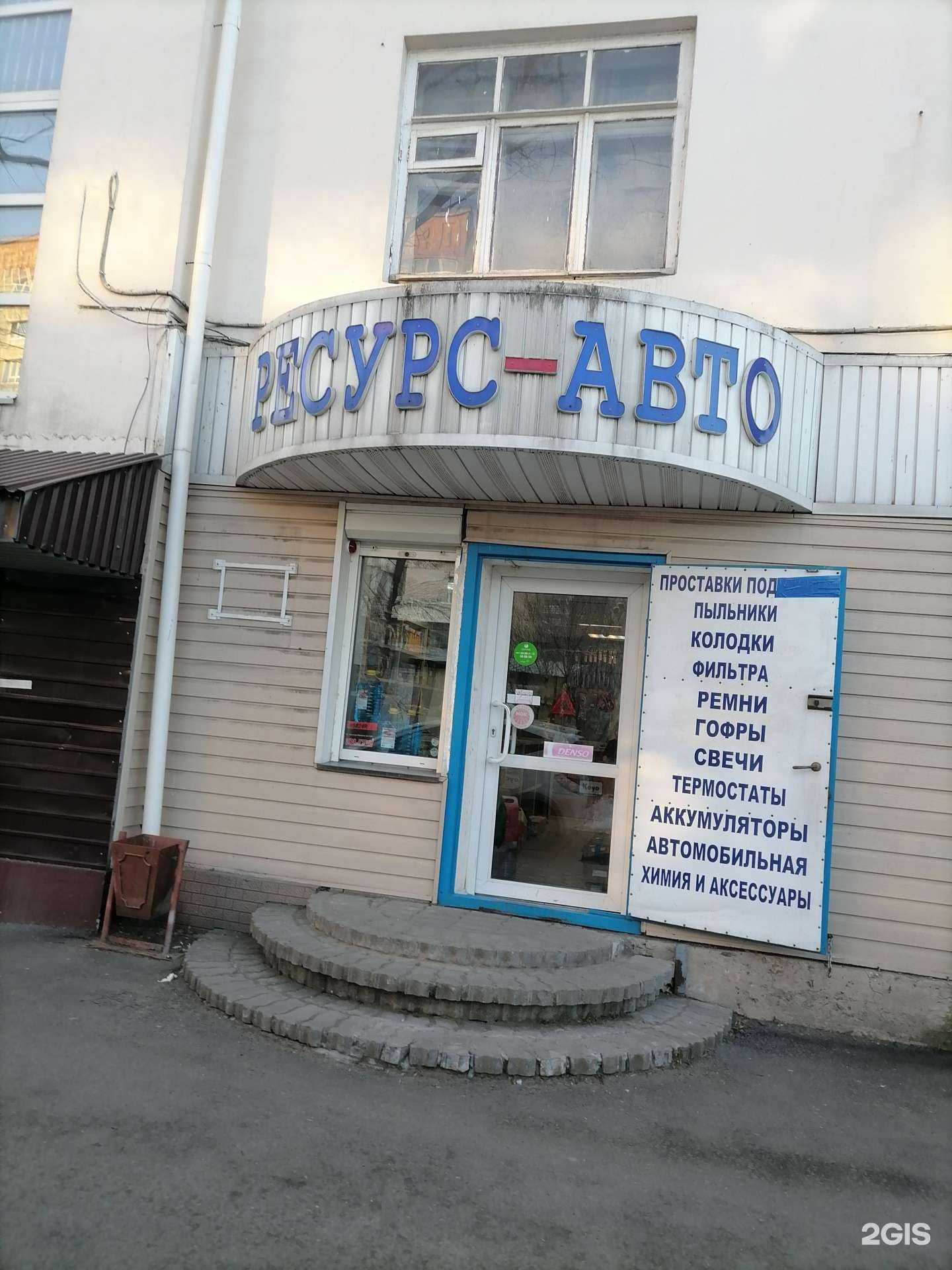 Отзывы на компанию Ресурс Авто в Владивостоке c фото