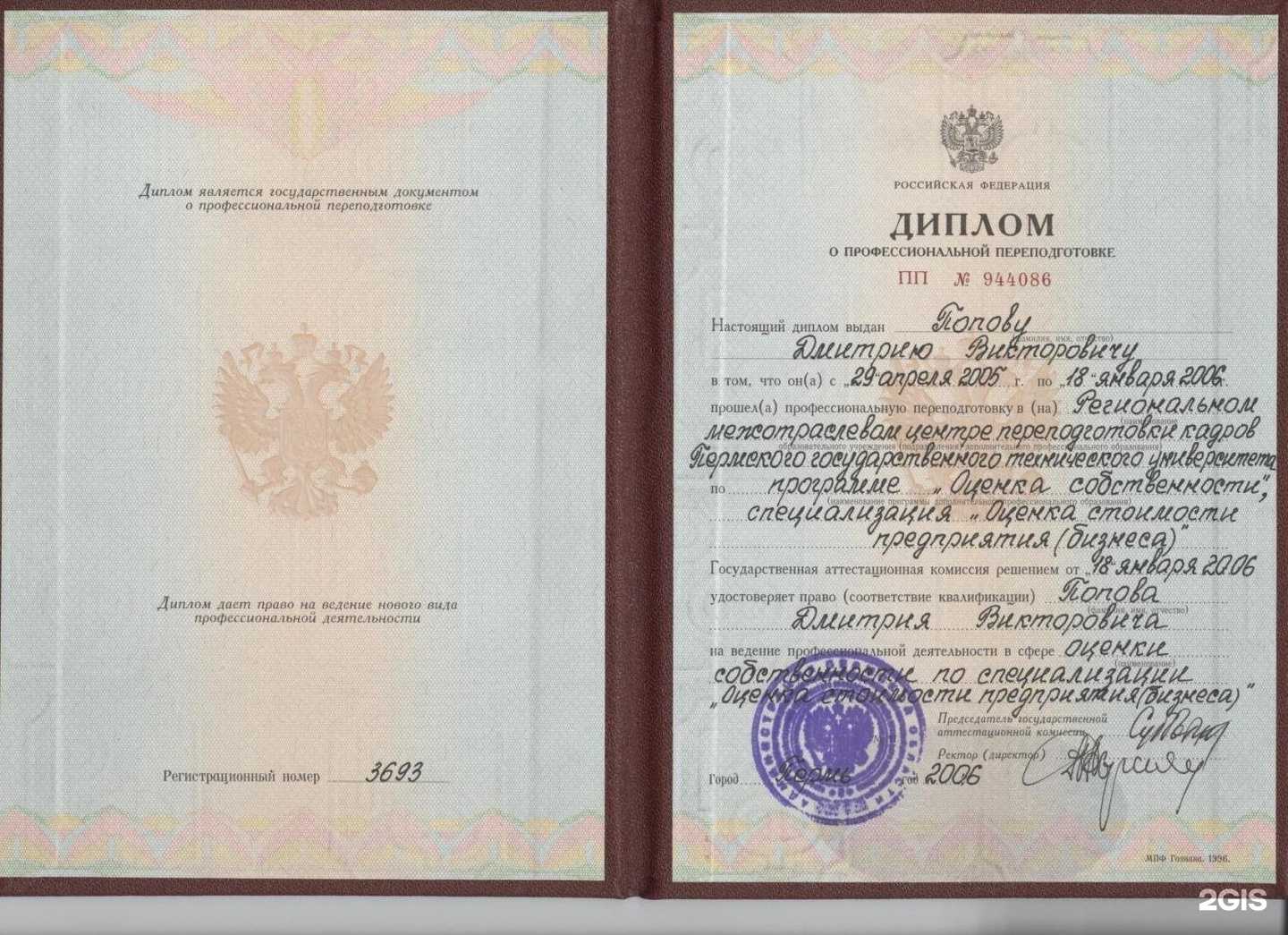 Отзывы на компанию Да в Перми c фото