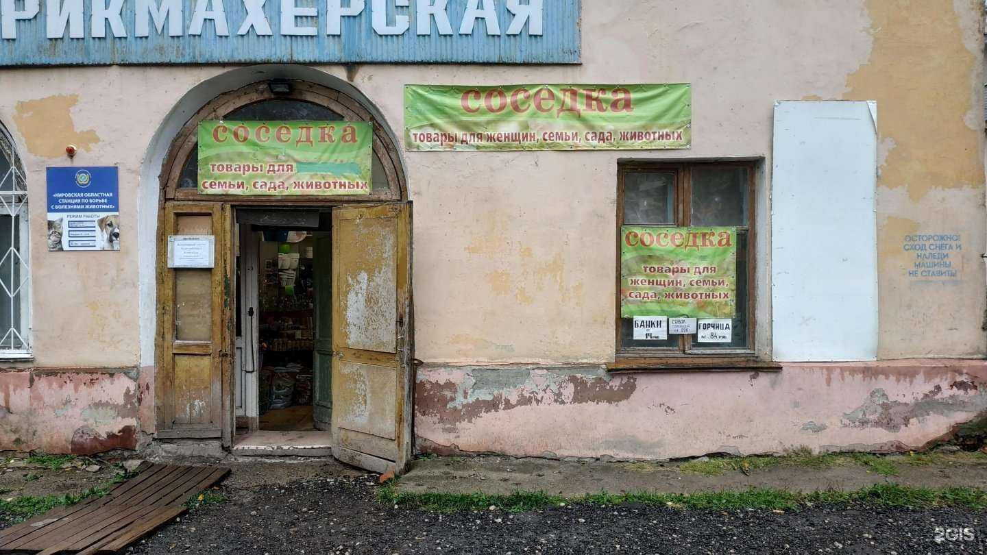 Отзывы на компанию Соседка в Кирове c фото