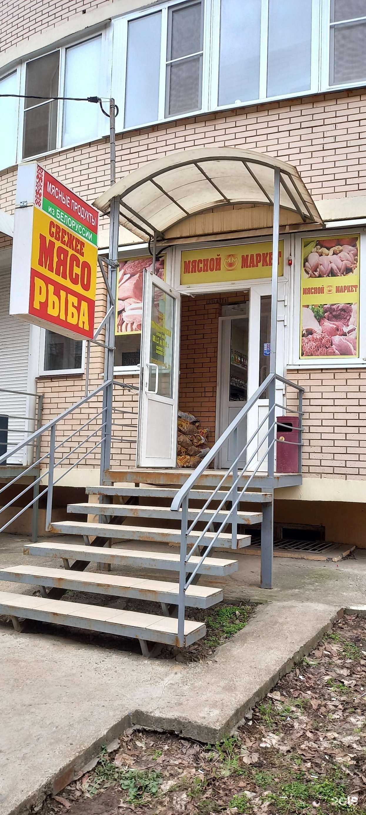 Отзывы на компанию Мясной Маркет в Краснодаре c фото