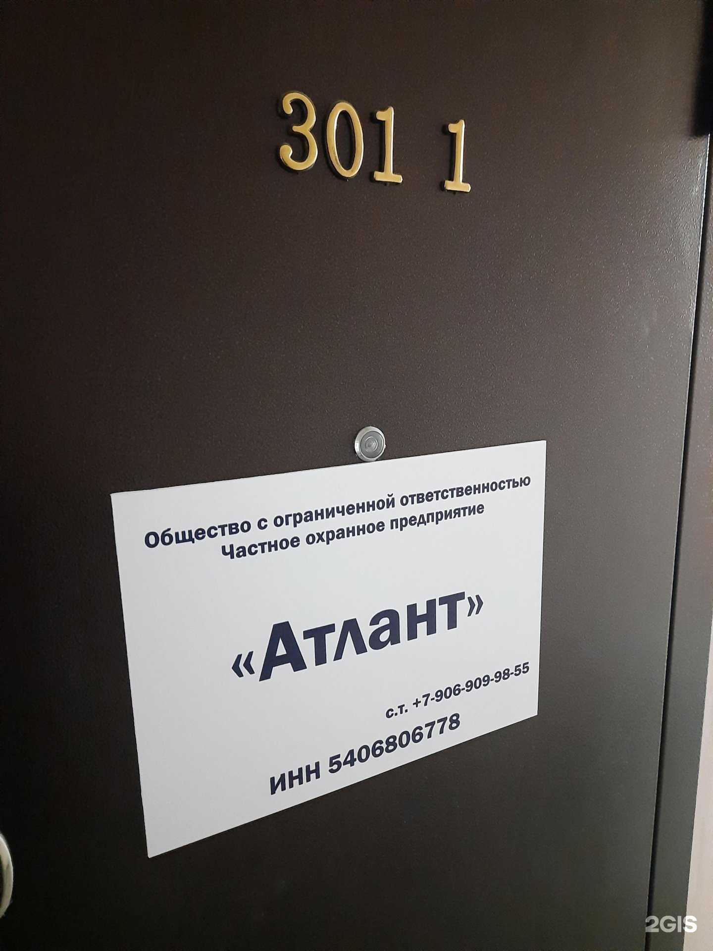 Отзывы на компанию Атлант в Новосибирске c фото