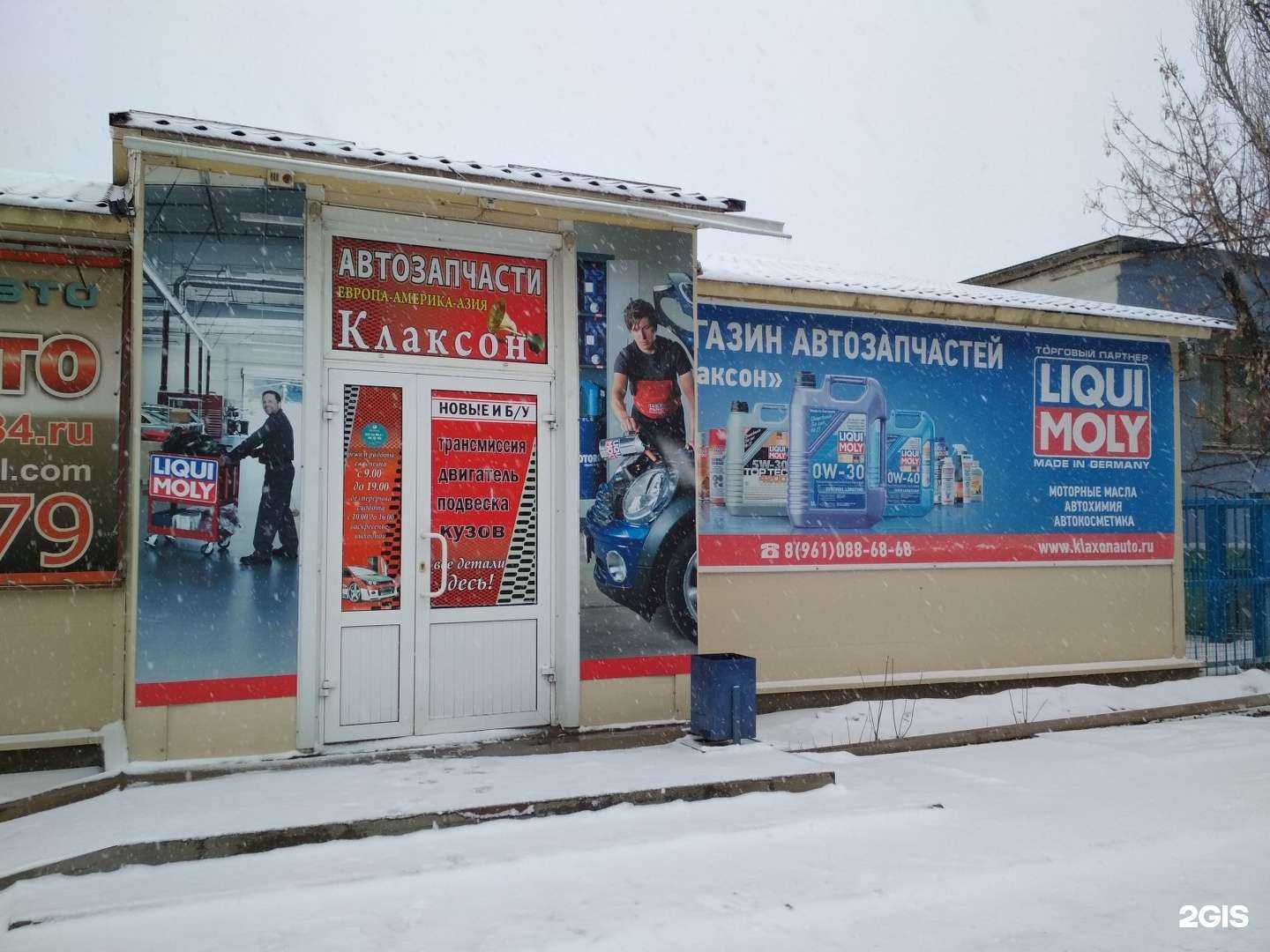 Отзывы на компанию Клаксон-авто в Волжском c фото