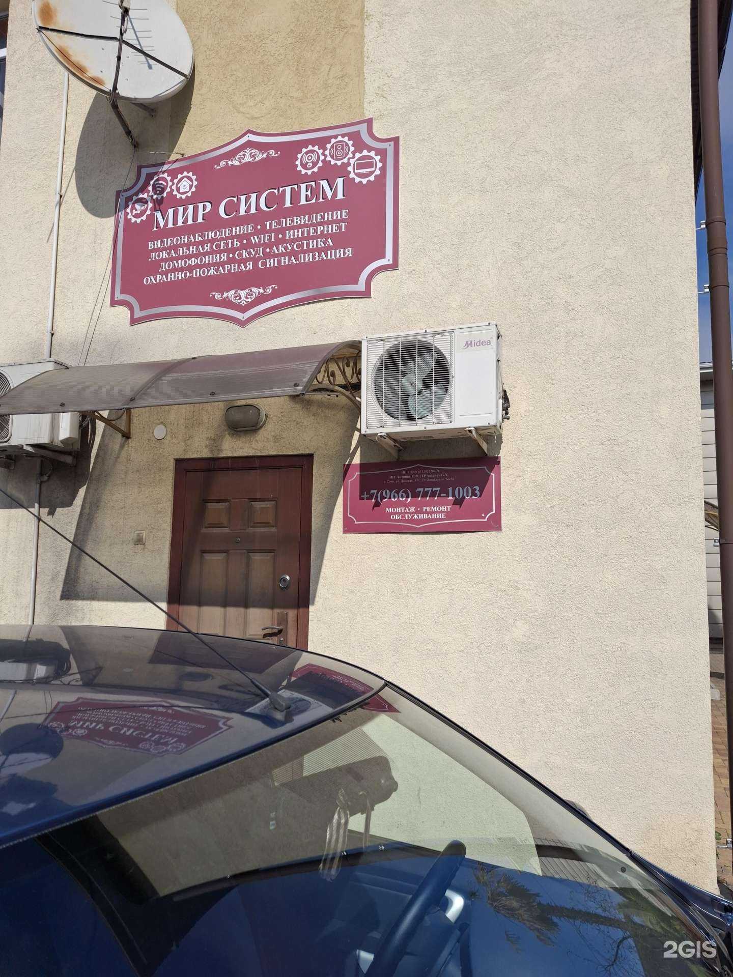 Отзывы на компанию Мир систем в г. Сочи c фото