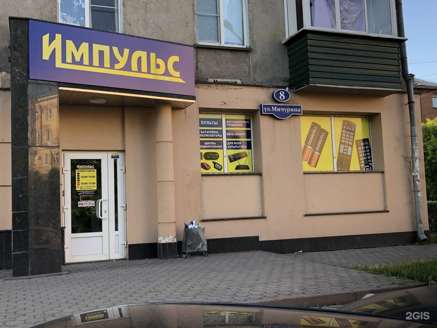 Отзывы на компанию Импульс в Новокузнецке c фото