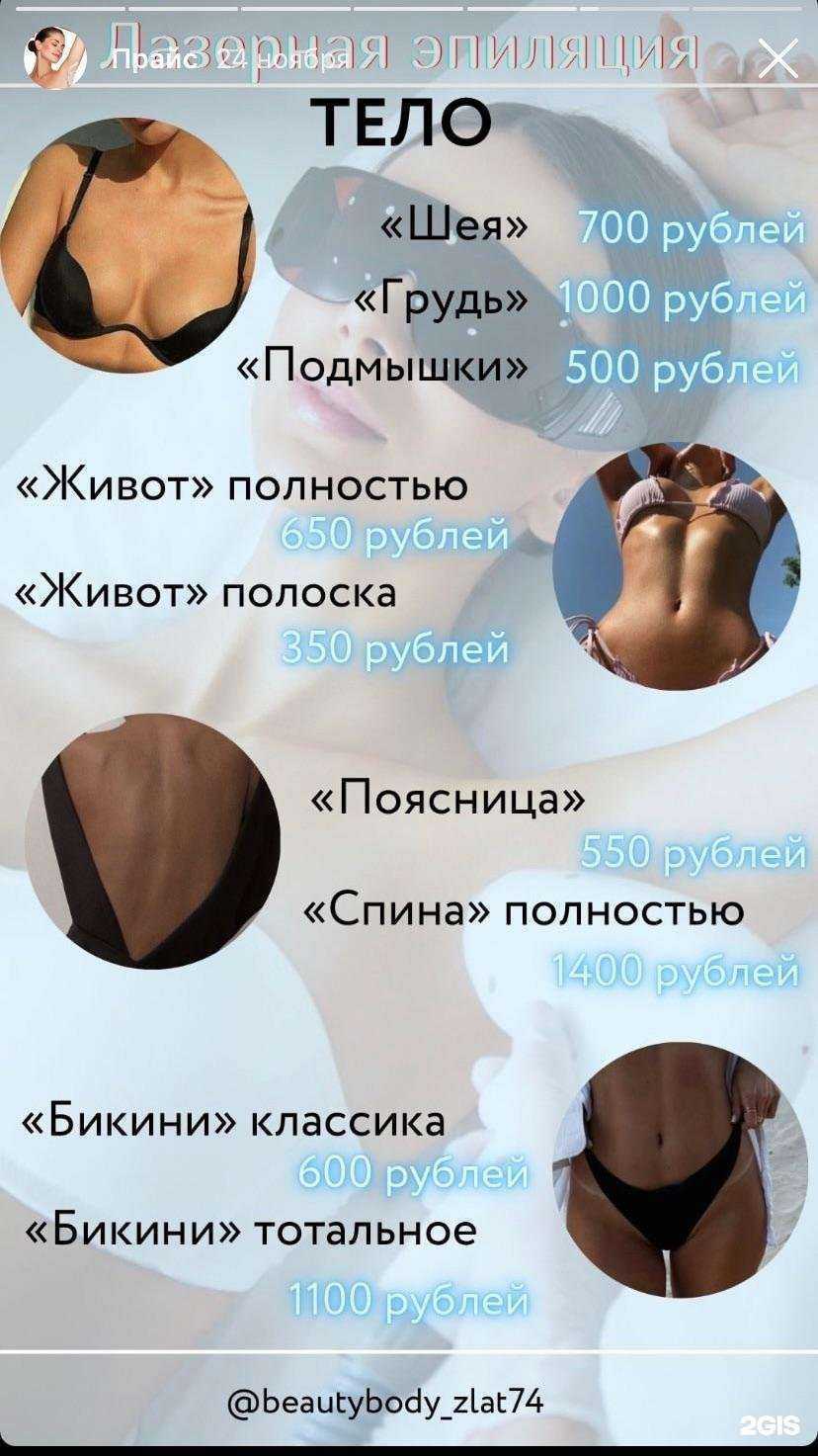 Отзывы на компанию Beauty body в Златоусте c фото