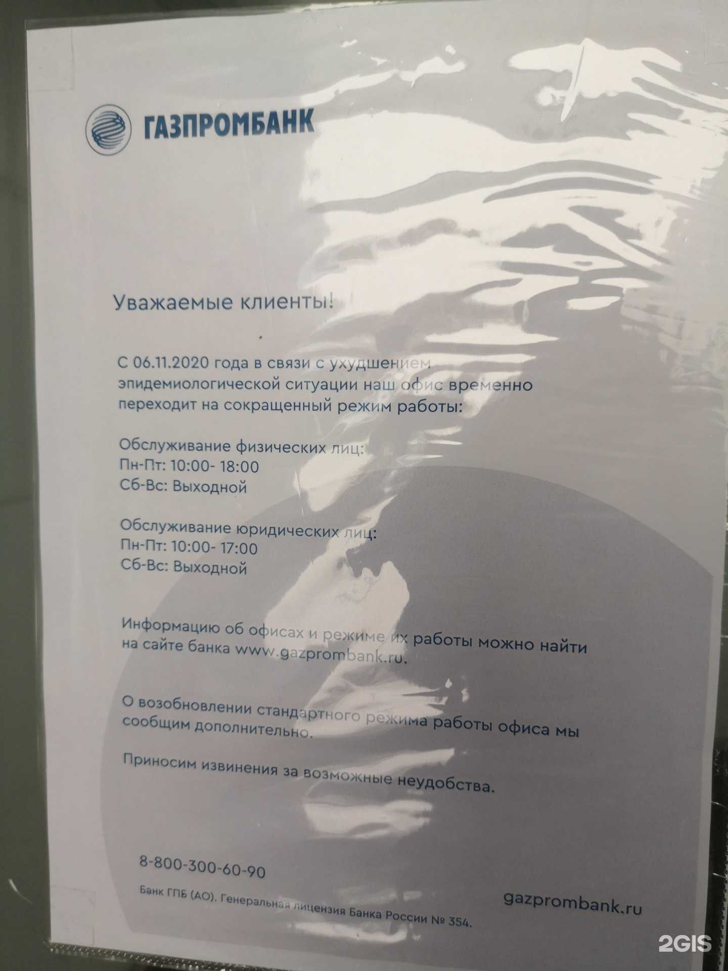 Отзывы на компанию Газпромбанк в Ноябрьске c фото