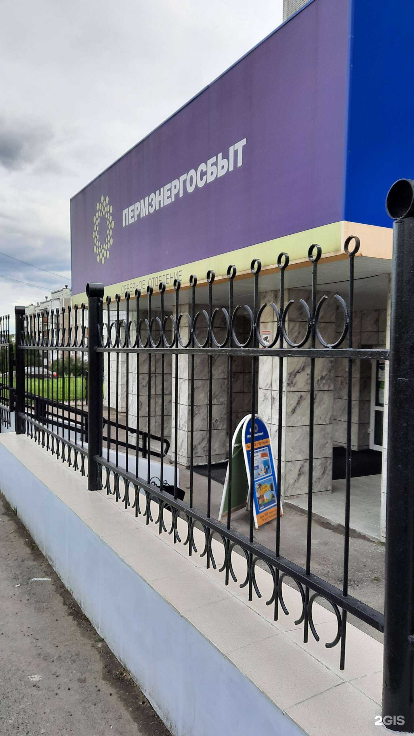 Отзывы на компанию Пермэнергосбыт в Березниках c фото