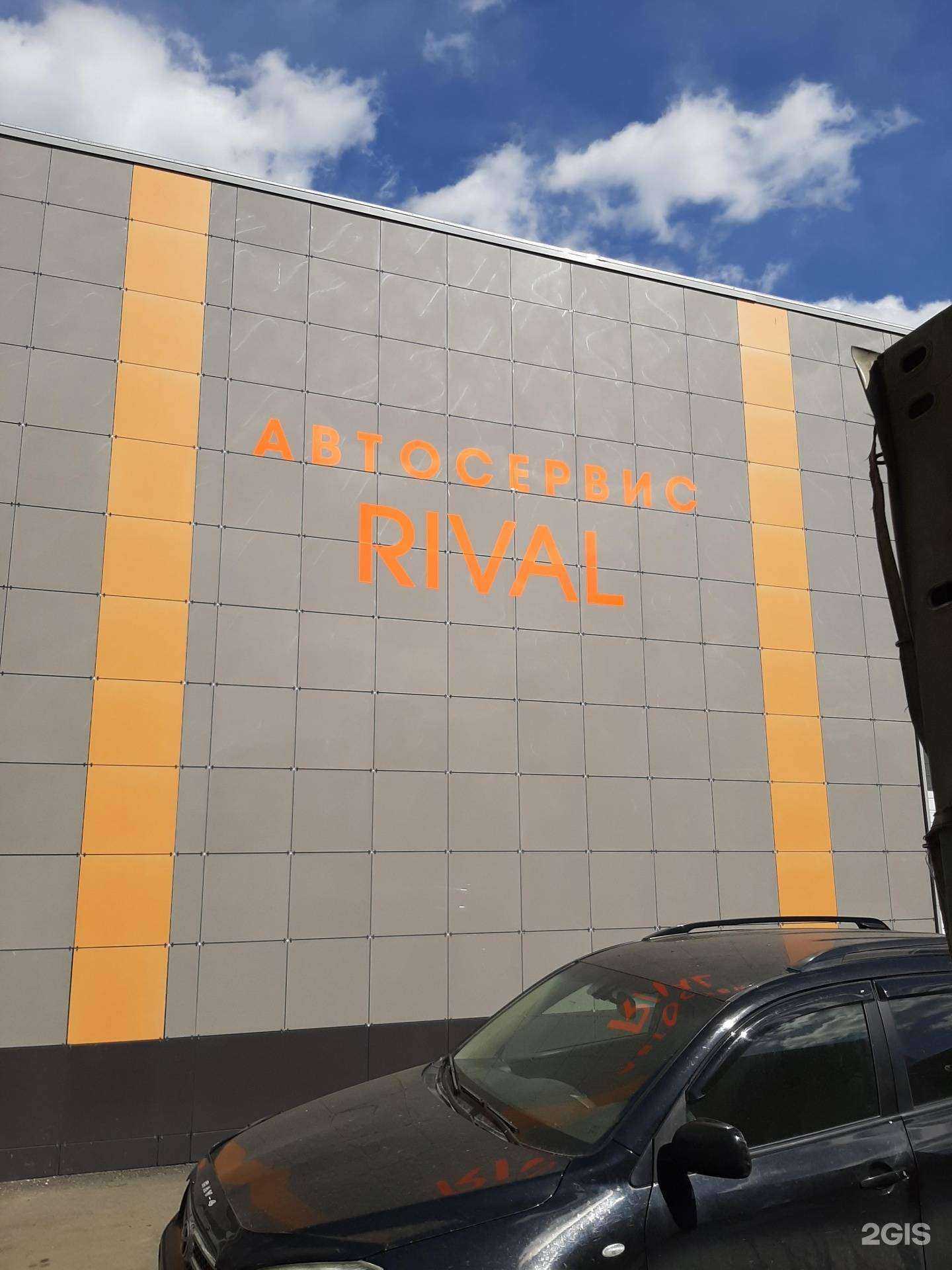 Отзывы на компанию Rival сервис в Челябинске c фото