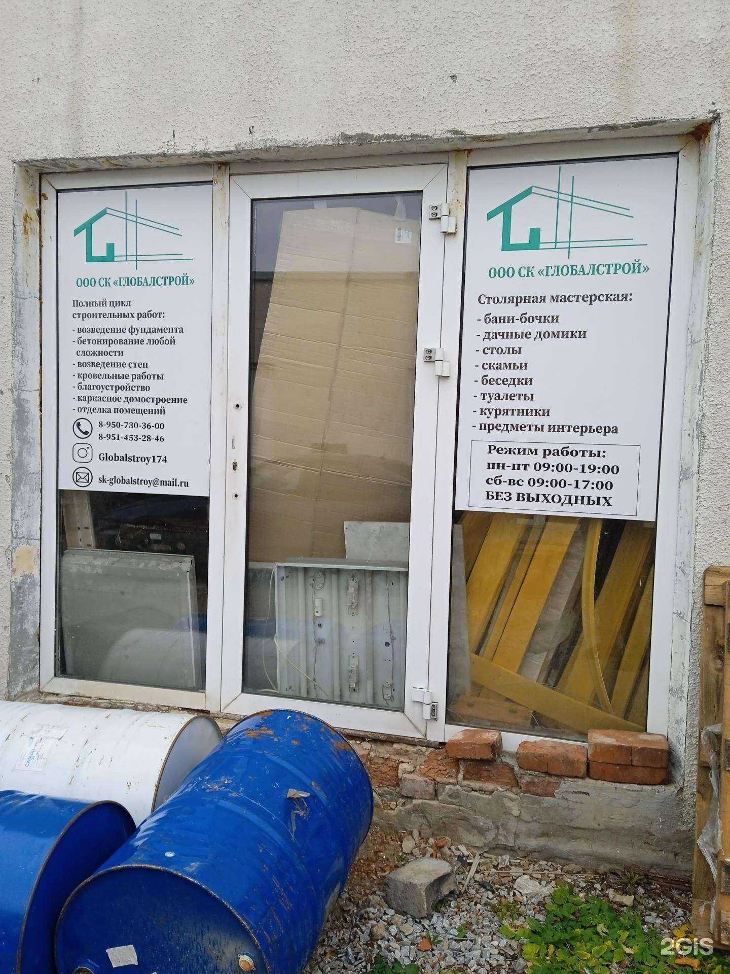 Отзывы на компанию Глобалстрой в Миассе c фото