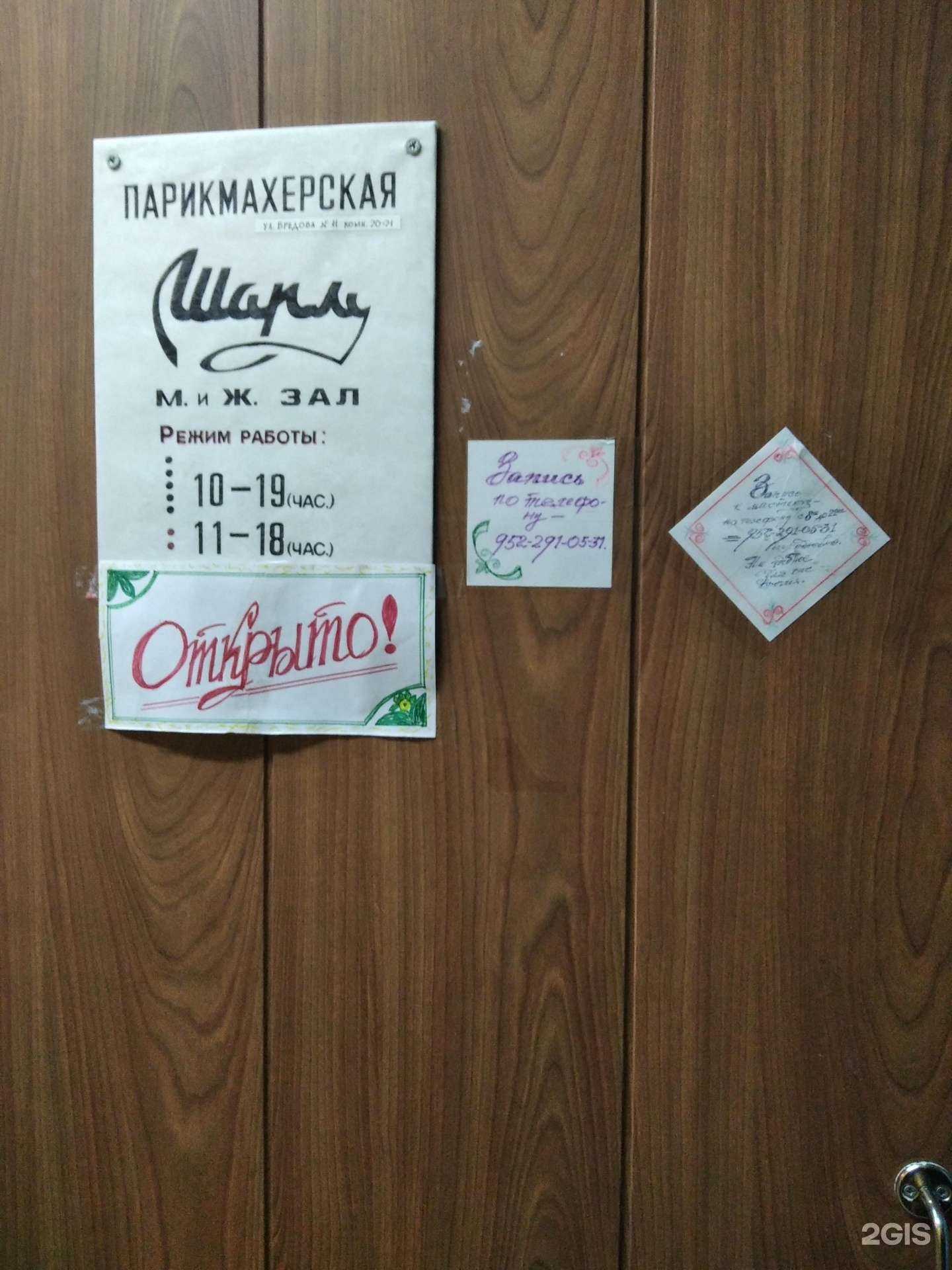 Отзывы на компанию Шарм в Апатитах c фото