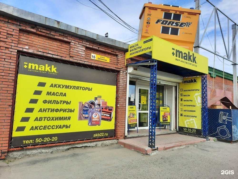 Отзывы на компанию makk автомагазин сервис в г. Барнаул c фото