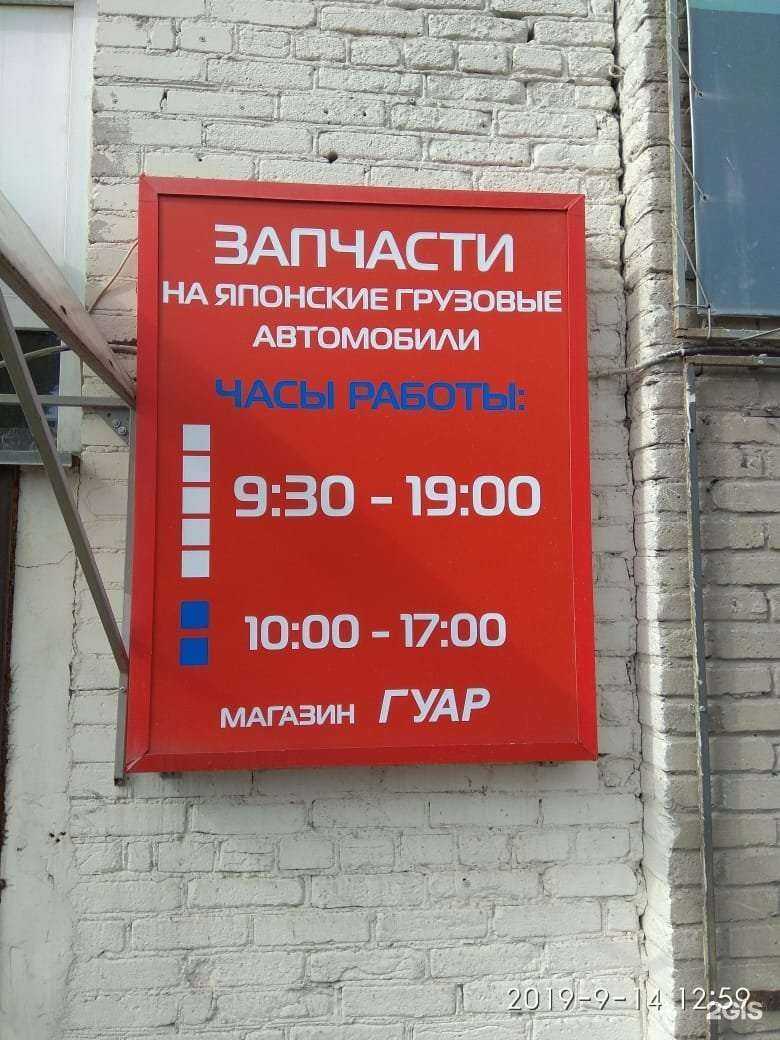 Отзывы на компанию Гуар в Новосибирске c фото