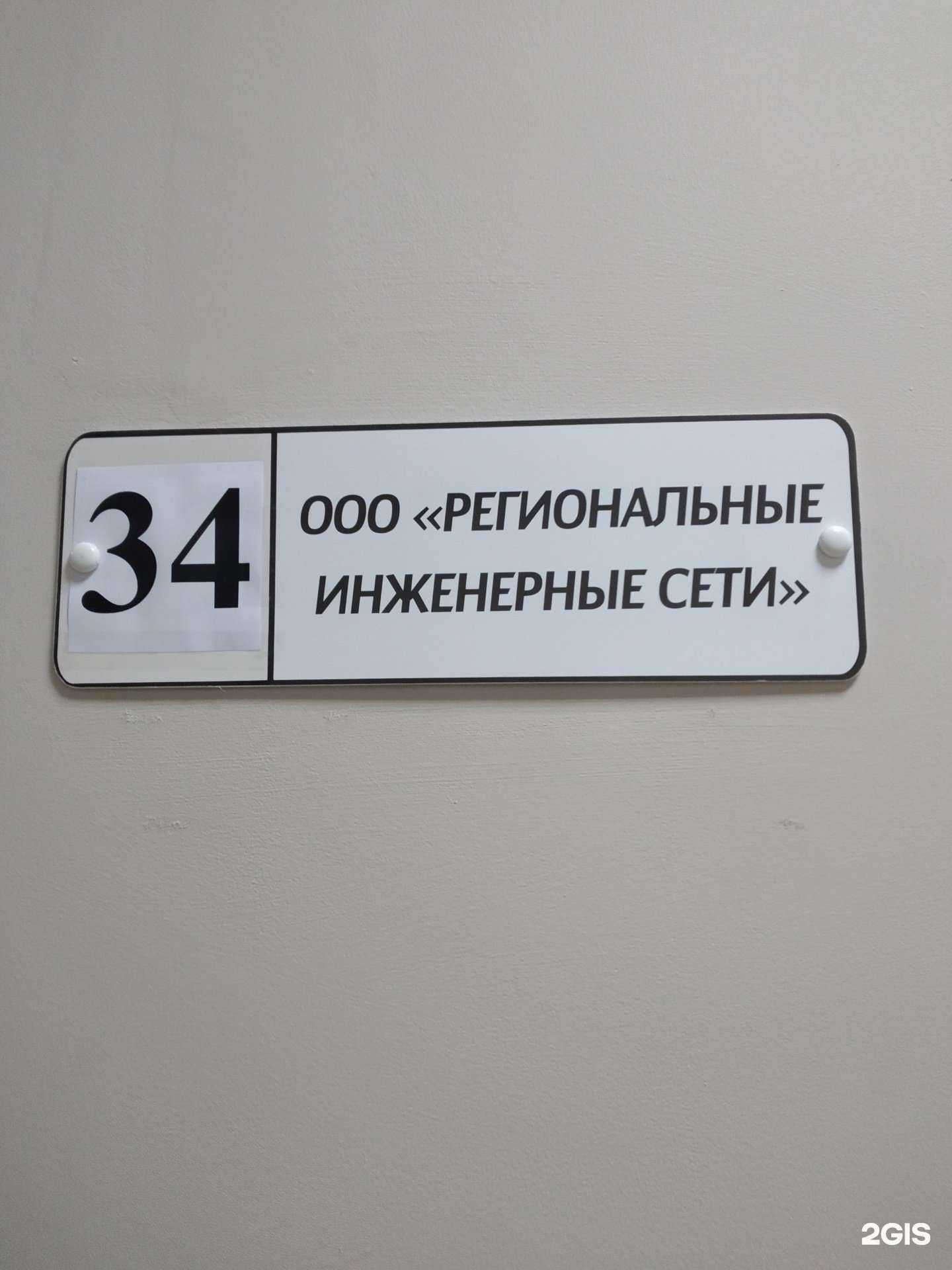 Отзывы на компанию Региональные инженерные сети в г. Калининград c фото