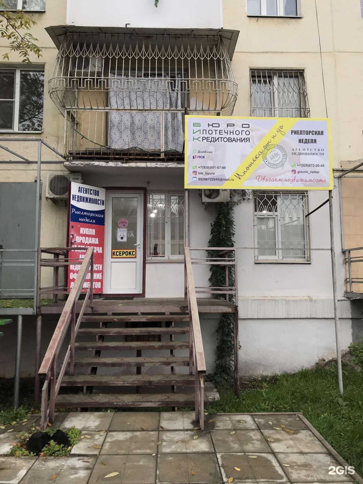 Отзывы на компанию Риелторская неделя в Махачкале c фото