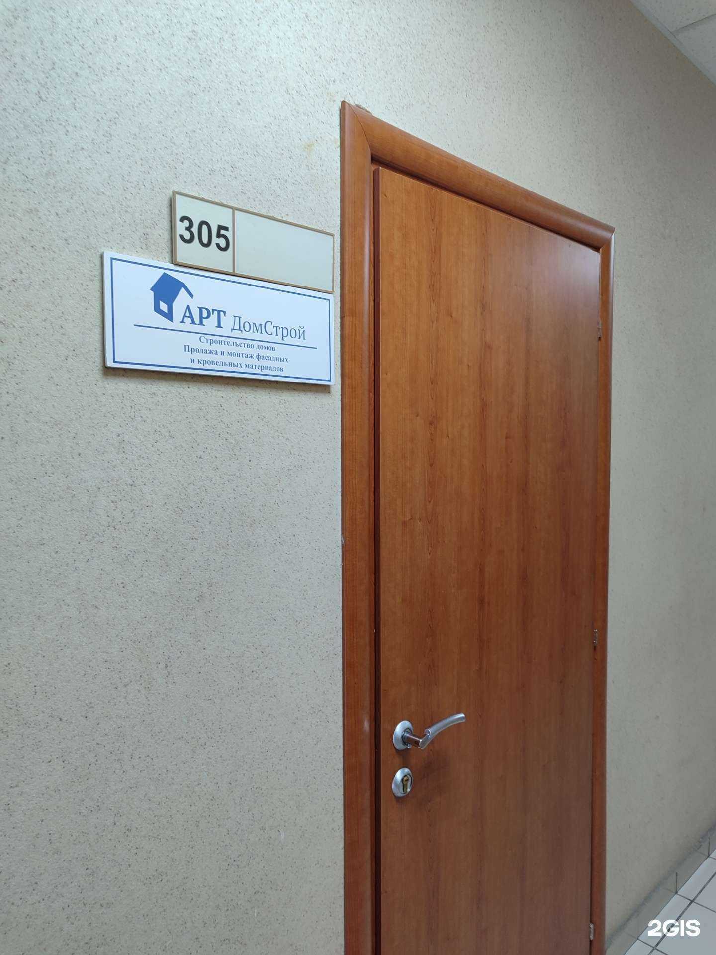 Отзывы на компанию АртДомСтрой в Тюмени c фото