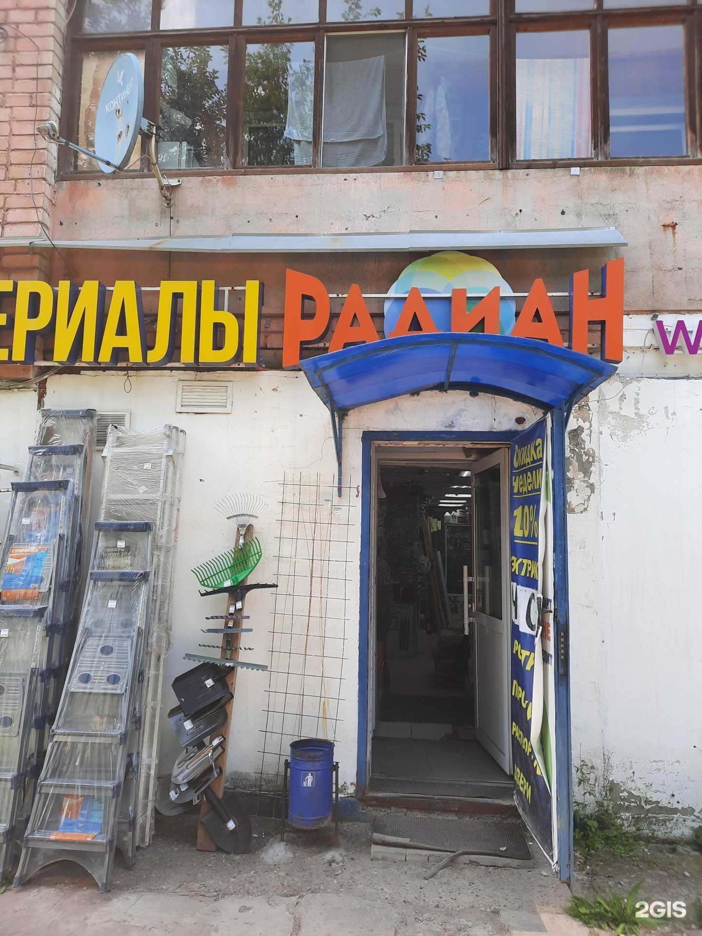 Отзывы на компанию Радиан в Перми c фото