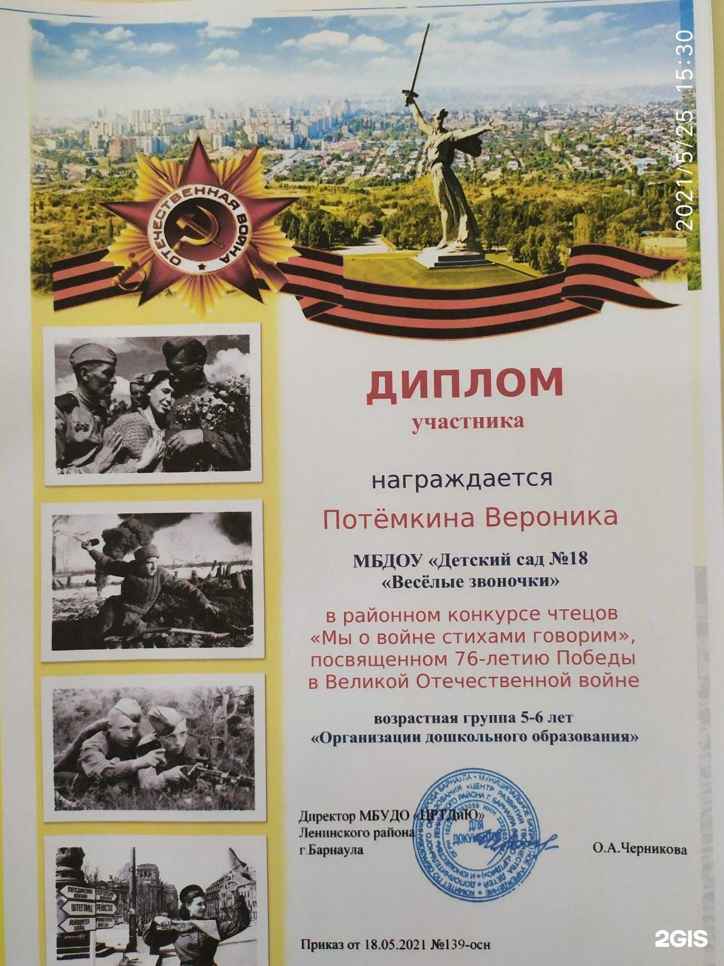 Отзывы на компанию Весёлые звоночки в Барнауле c фото