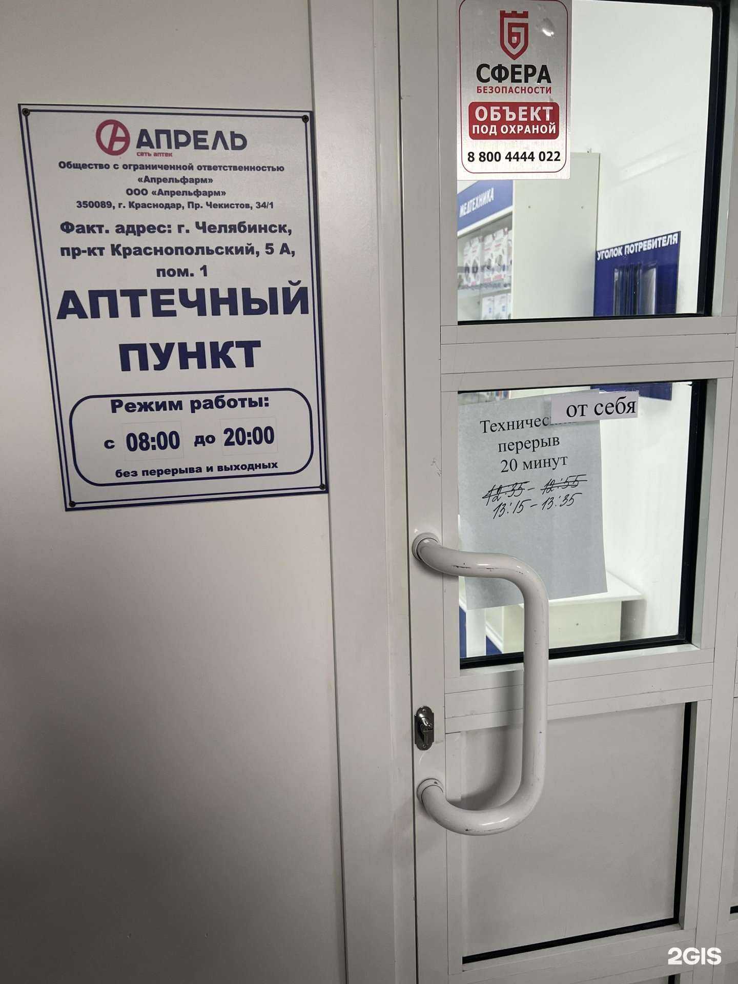 Отзывы на компанию Апрель в Челябинске c фото