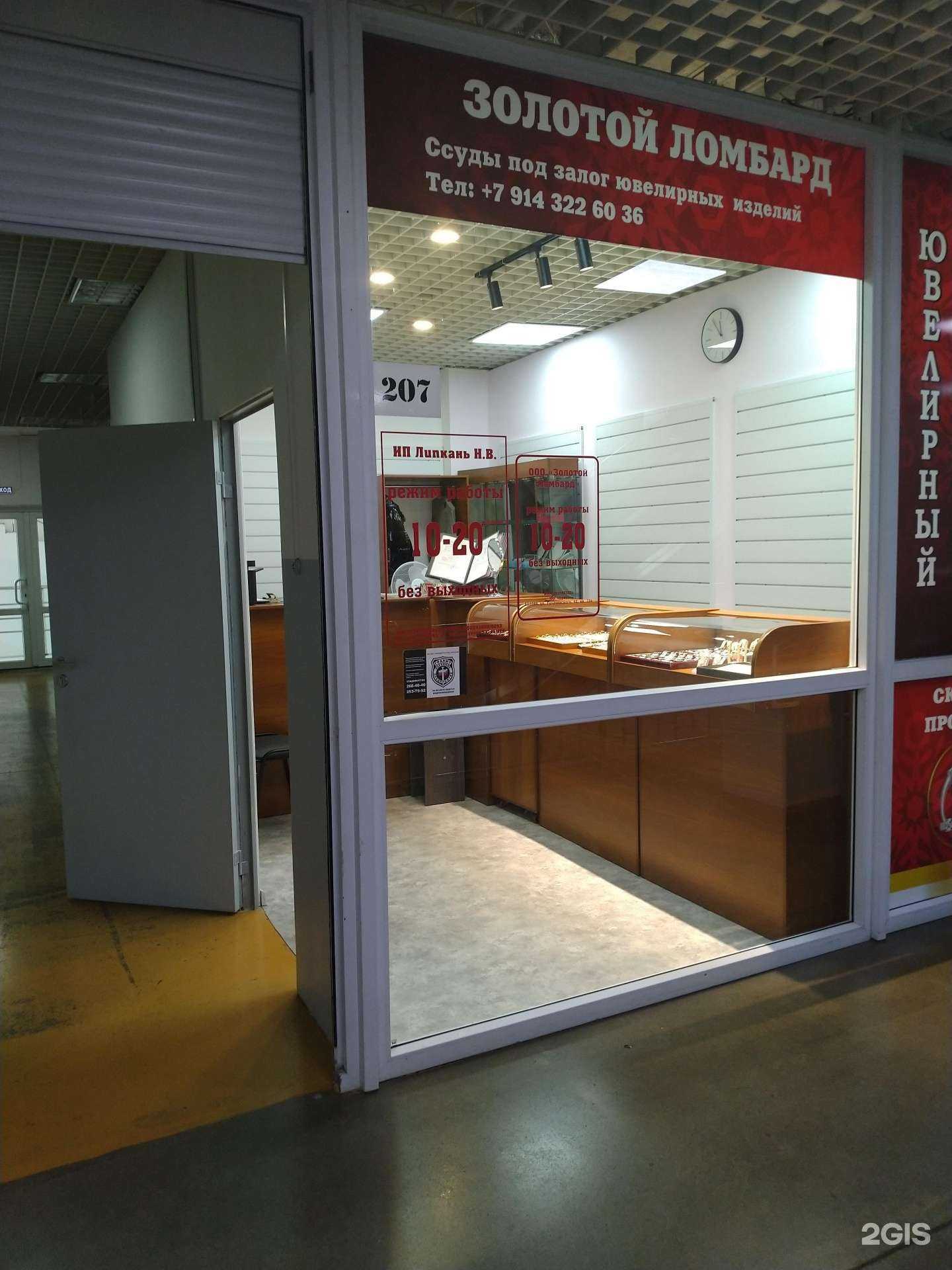 Отзывы на компанию Золотой ломбард в Владивостоке c фото