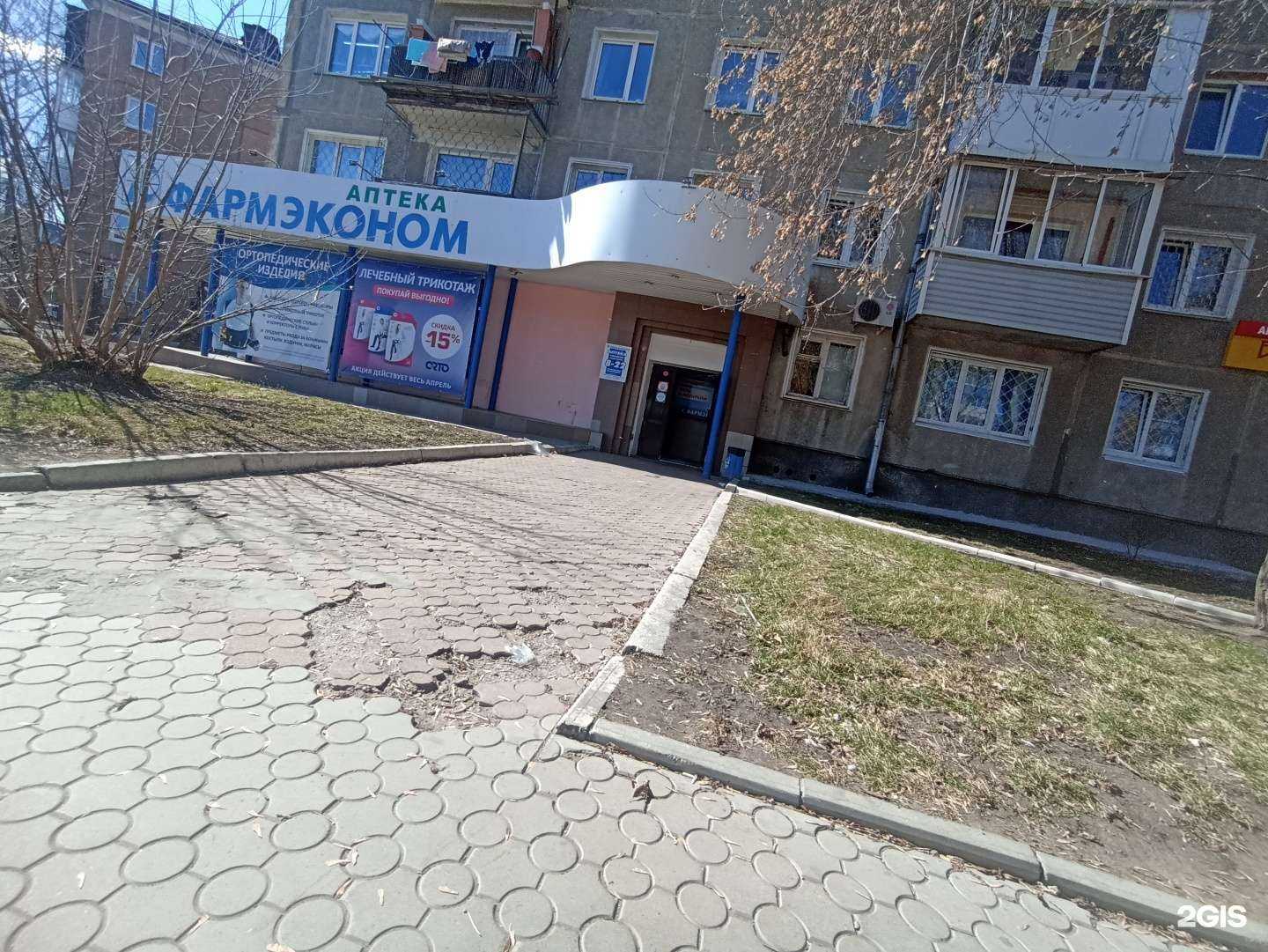 Отзывы на компанию Фармэконом в Ангарске c фото