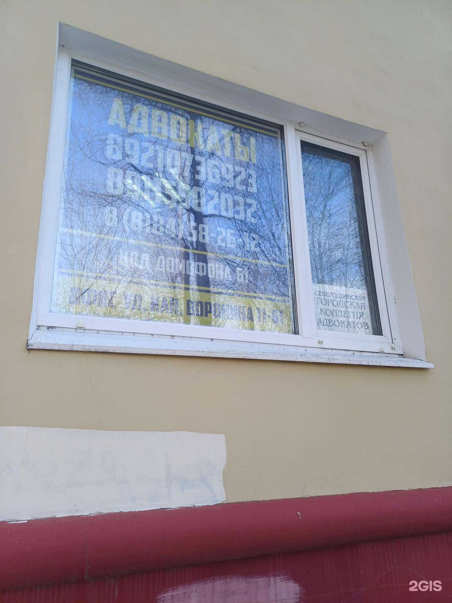 Отзывы на компанию Северодвинская городская коллегия адвокатов Архангельской области в Северодвинске c фото