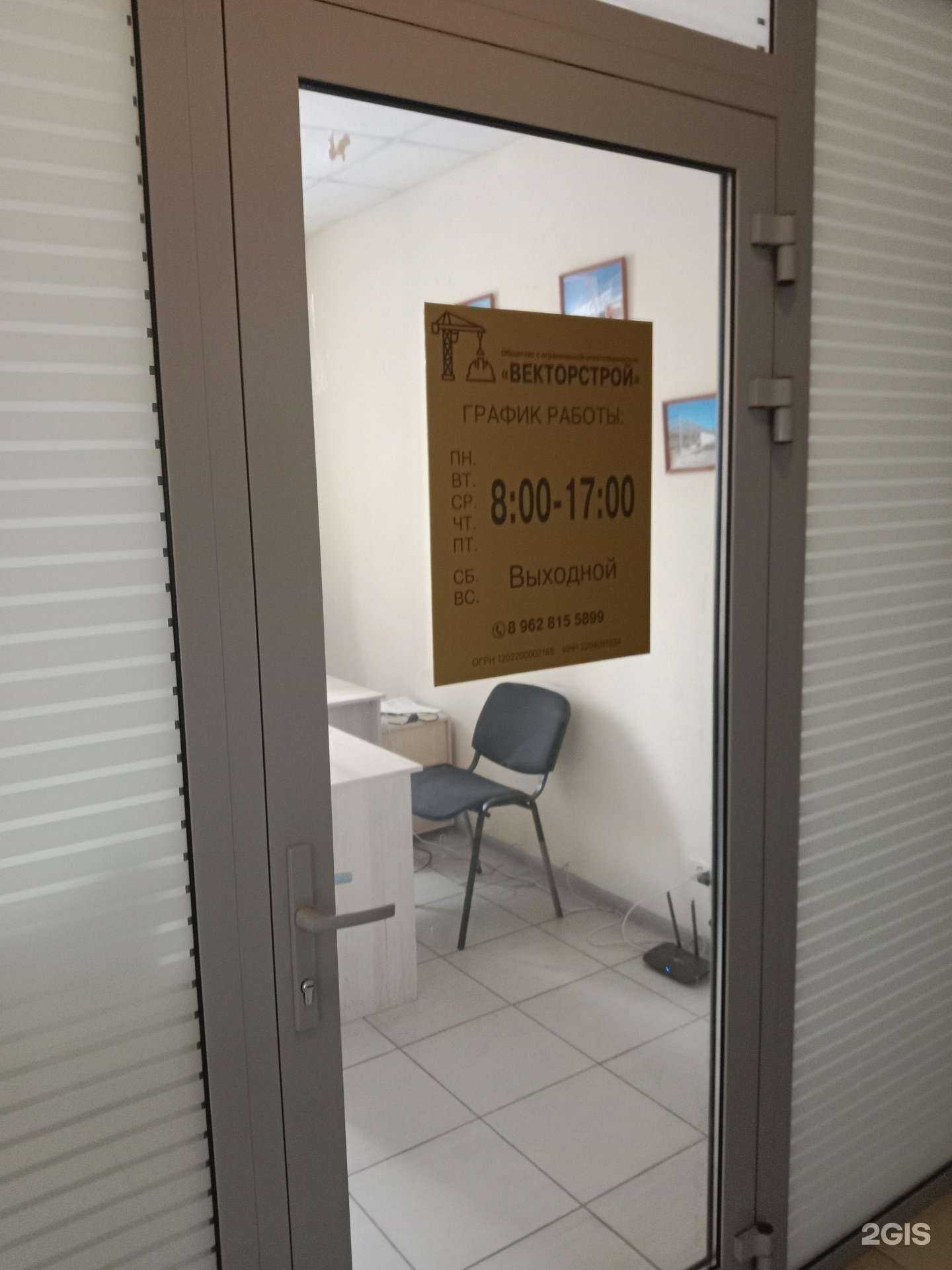 Отзывы на компанию Векторстрой в г. Бийск c фото