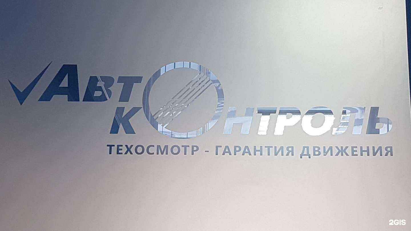 Отзывы на компанию Автоконтроль в Сыктывкаре c фото