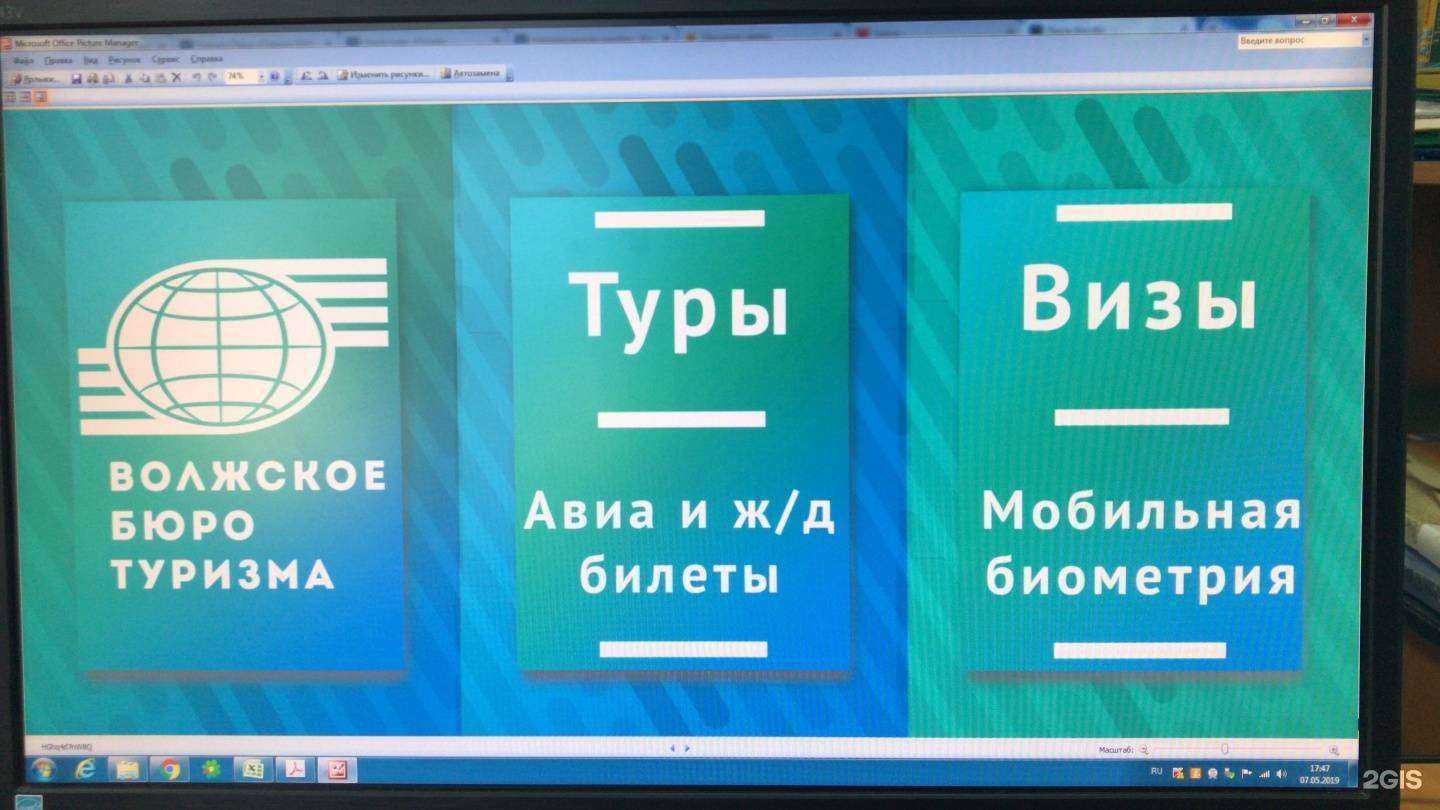 Отзывы на компанию Волжское бюро туризма в г. Волжский c фото