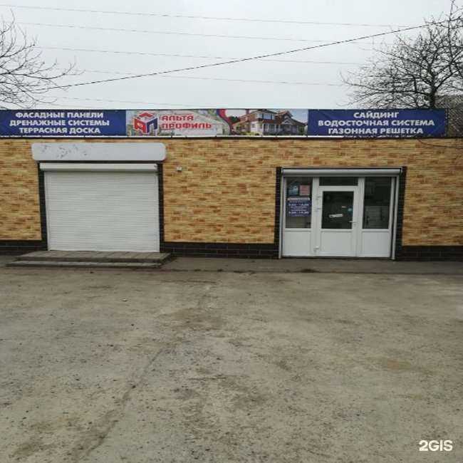 Отзывы на компанию Альта-профиль в Таганроге c фото
