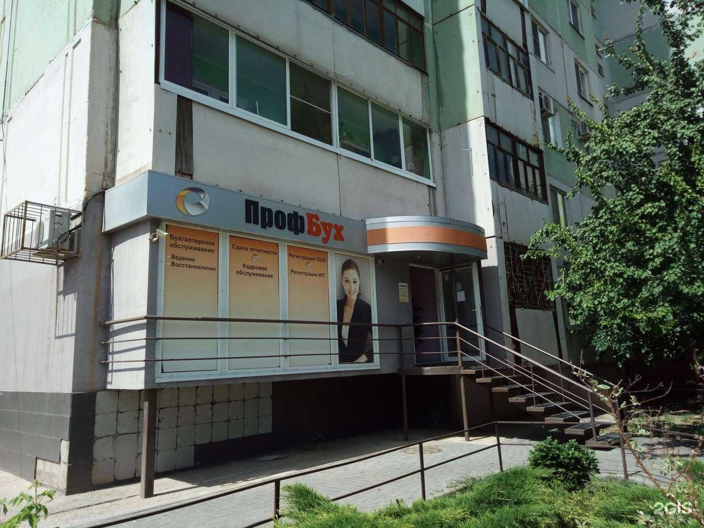 Отзывы на компанию Профбух в г. Волгоград c фото