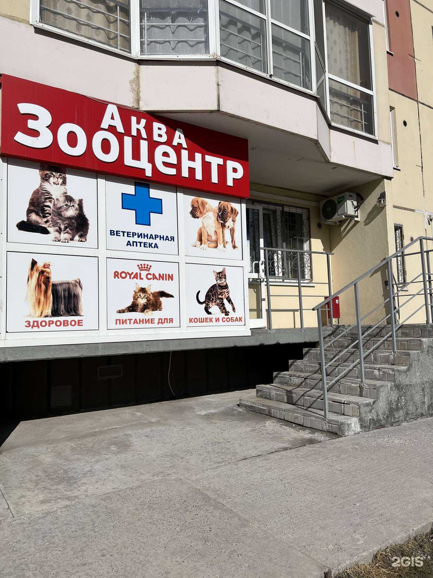 Отзывы на компанию АкваЗооЦентр в г. Новосибирск c фото