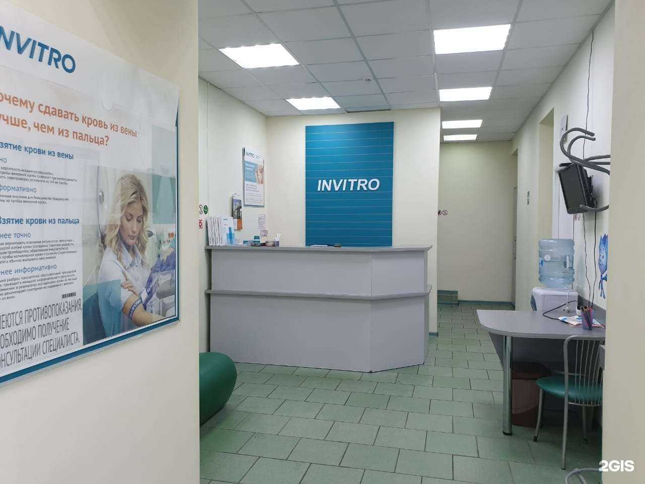 Отзывы на компанию INVITRO в Астрахани c фото