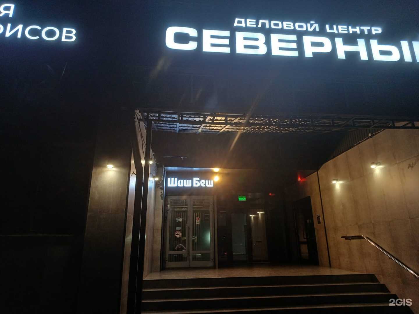 Отзывы на компанию Шиш-беш в г. Краснодар c фото