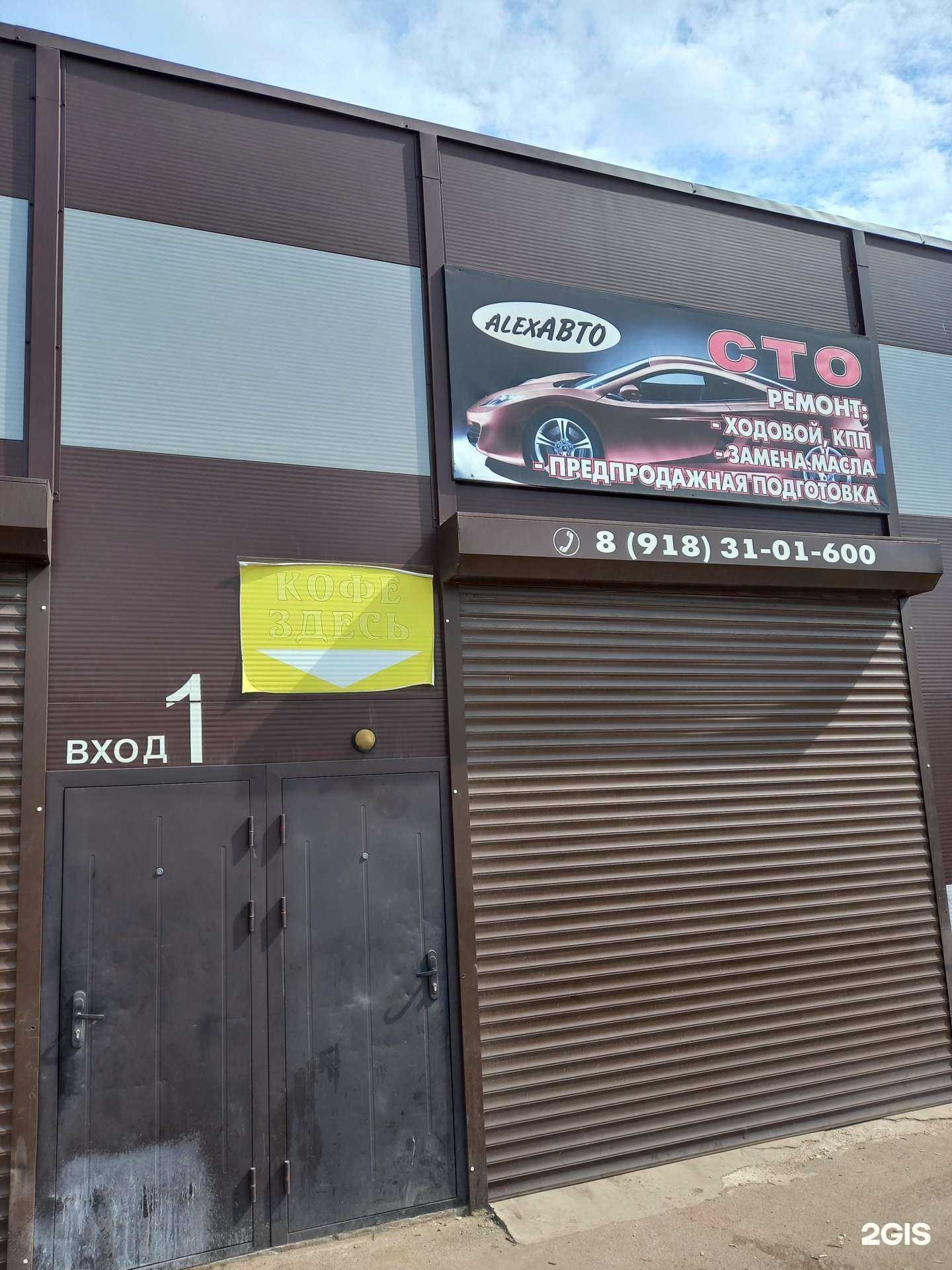 Отзывы на компанию Alex auto в Краснодаре c фото