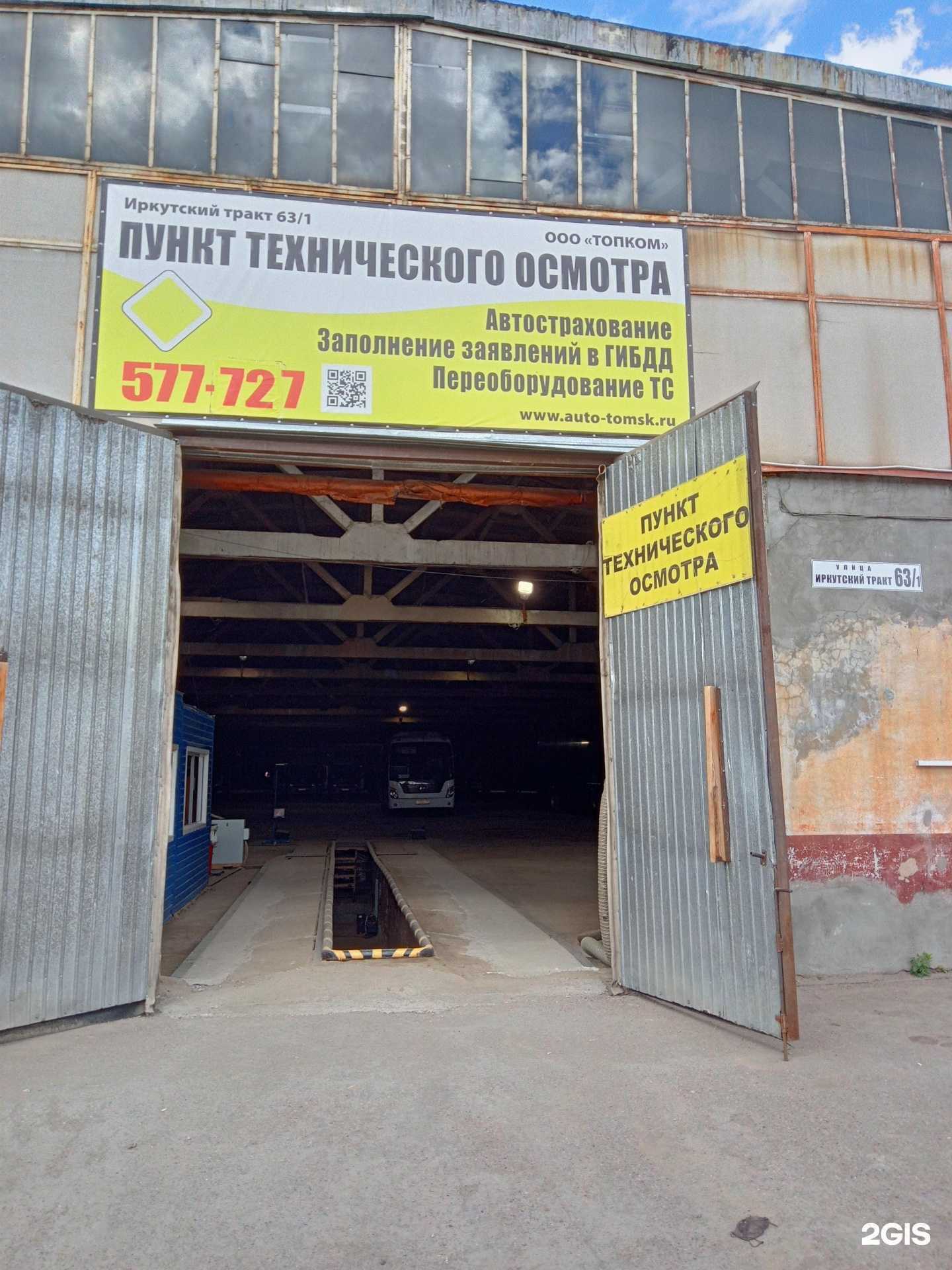 Отзывы на компанию Топком в г. Томск c фото