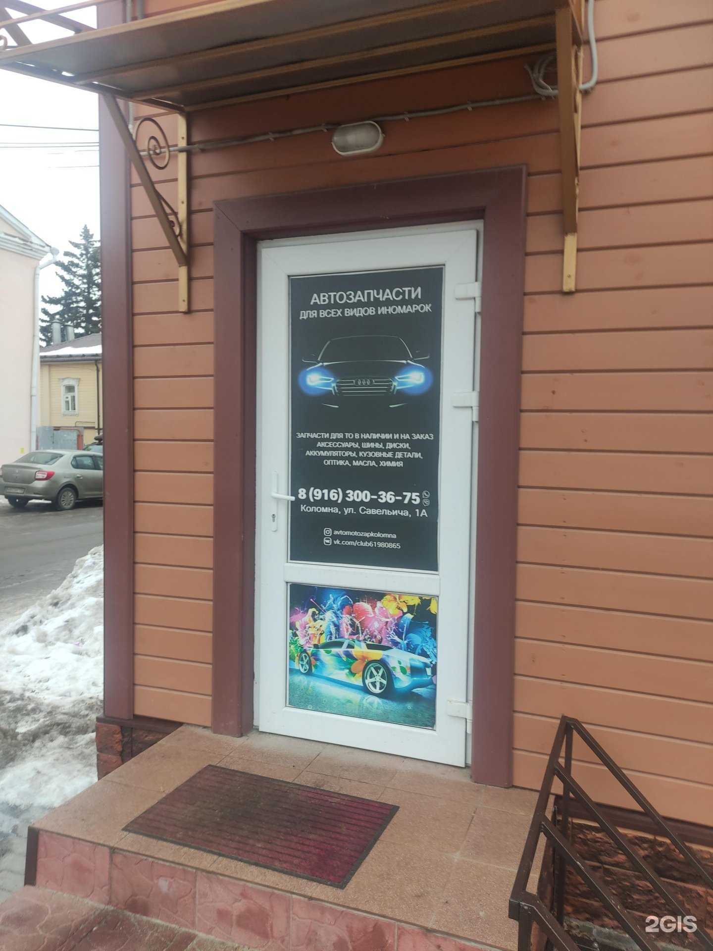 Отзывы на компанию Магазин автозапчастей в Коломне c фото