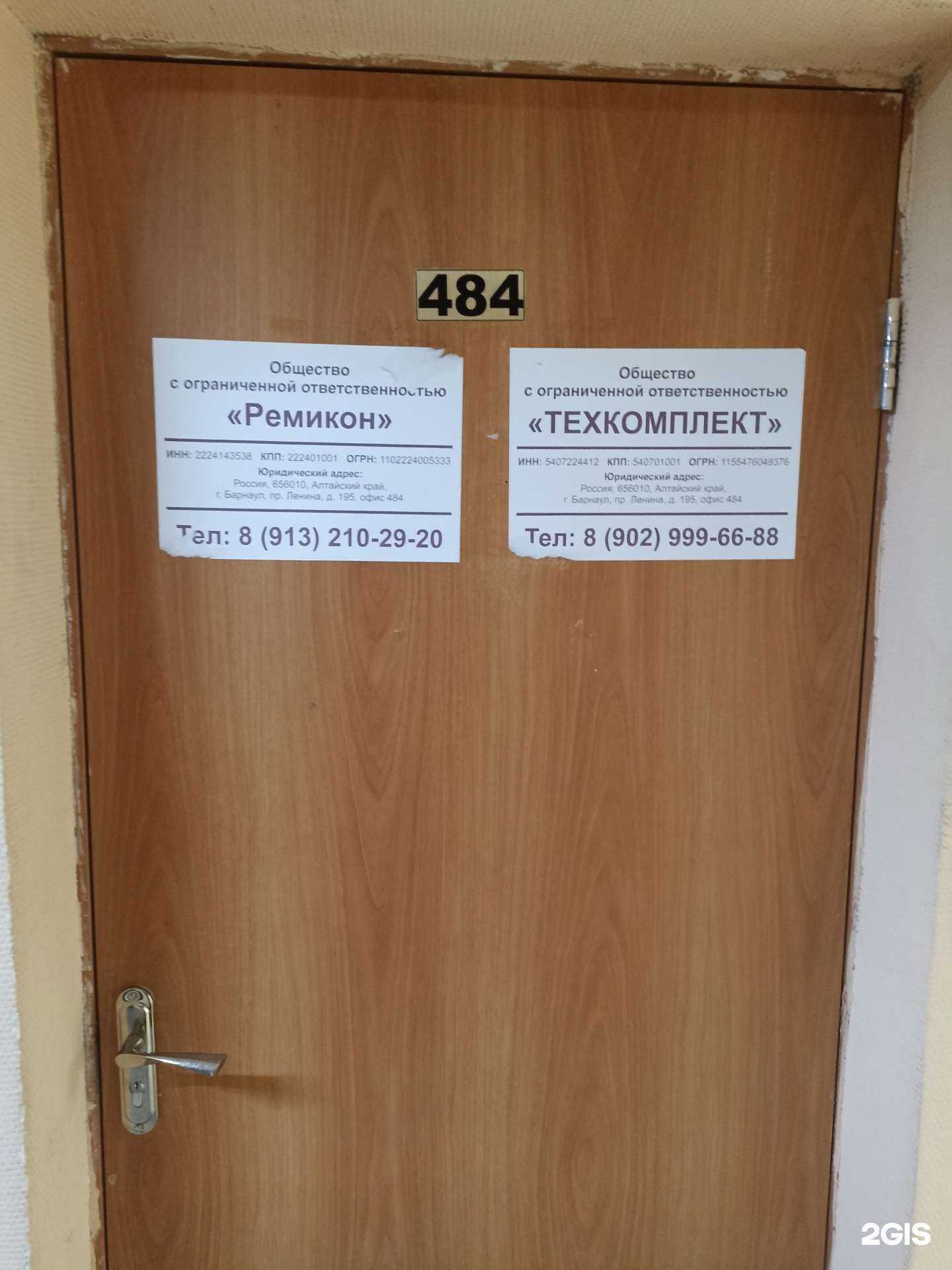 Отзывы на компанию Ремикон в г. Барнаул c фото
