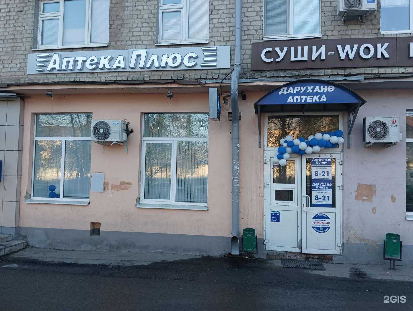 Отзывы на компанию Аптека плюс в г. Казань c фото