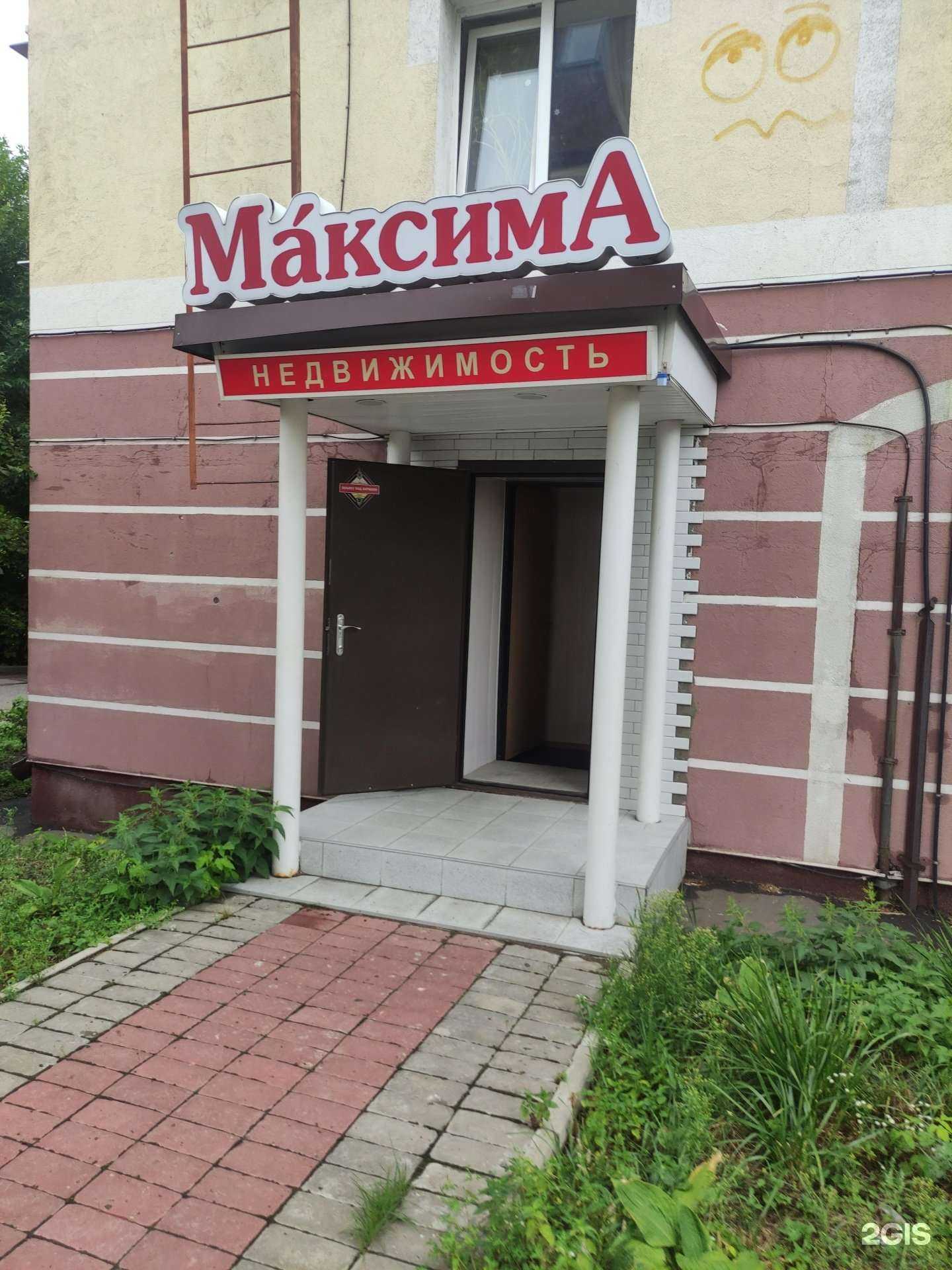Отзывы на компанию Максима в Ногинске c фото