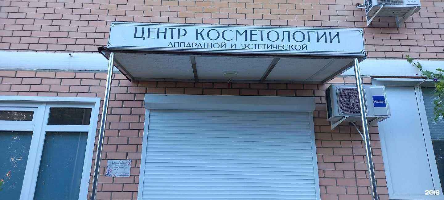 Отзывы на компанию Центр косметологии в г. Краснодар c фото