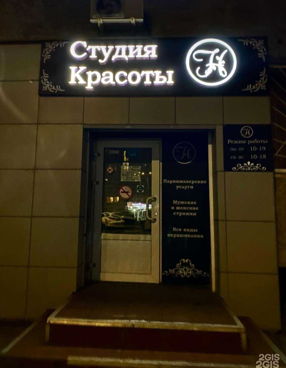 Отзывы на компанию Студия красоты в Кемерове c фото